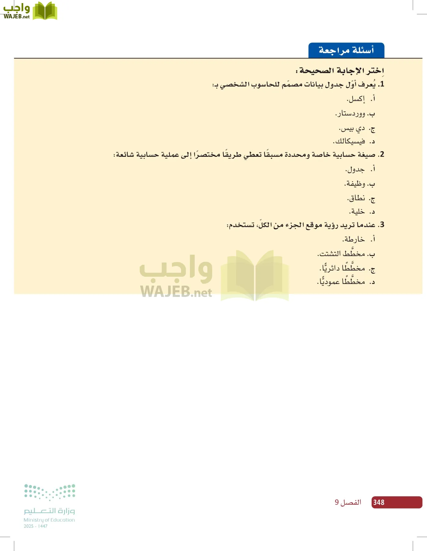 صناعة القرار في الأعمال page-347