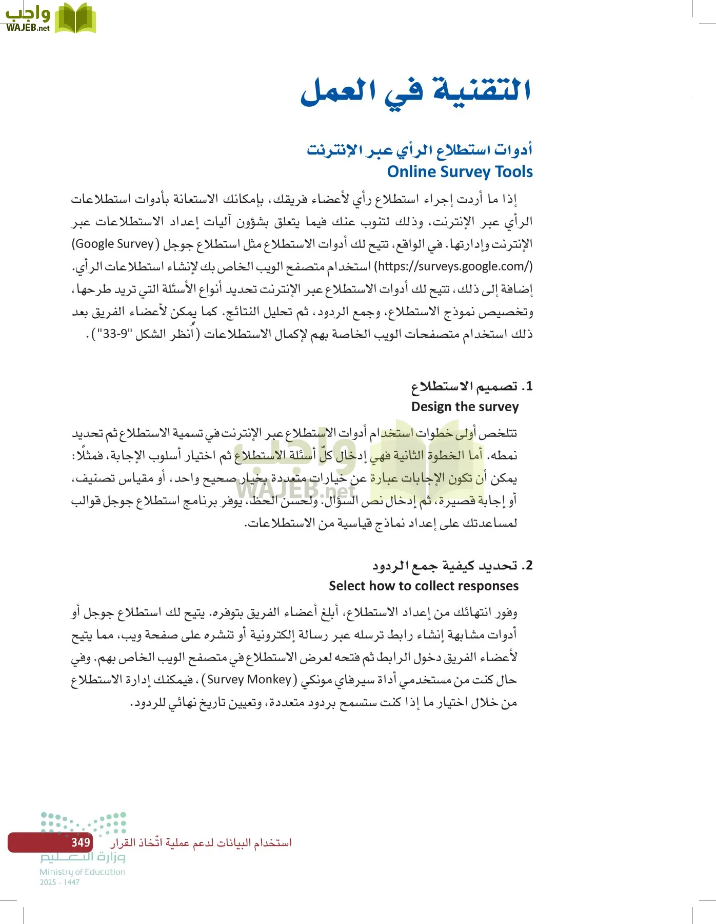 صناعة القرار في الأعمال page-348