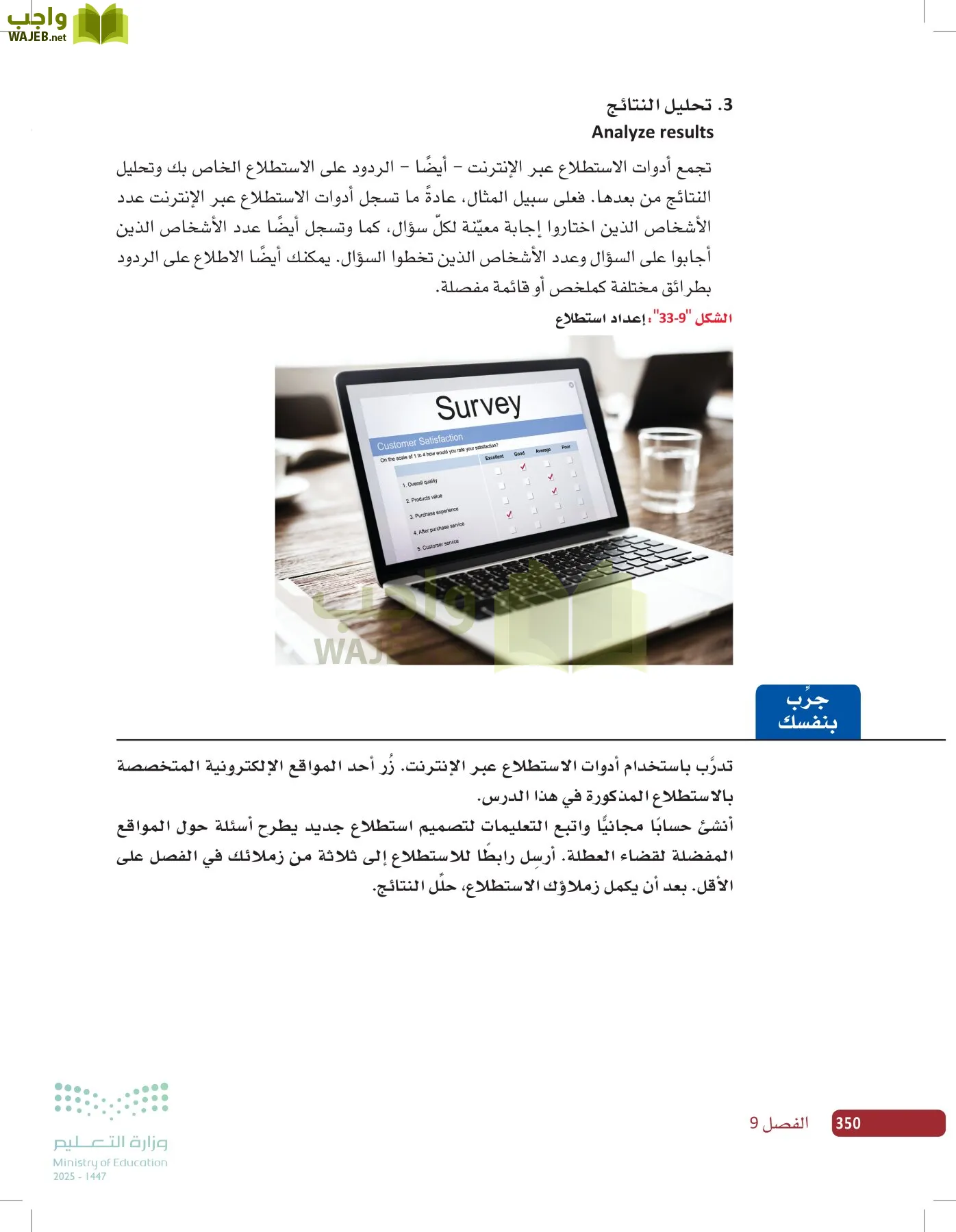 صناعة القرار في الأعمال page-349