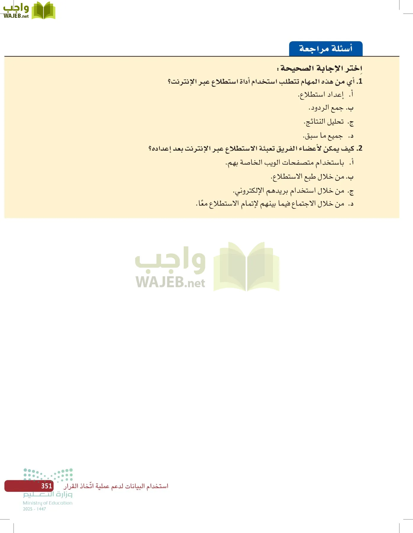 صناعة القرار في الأعمال page-350