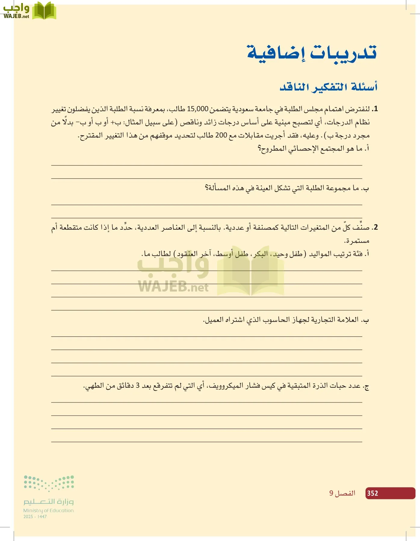 صناعة القرار في الأعمال page-351