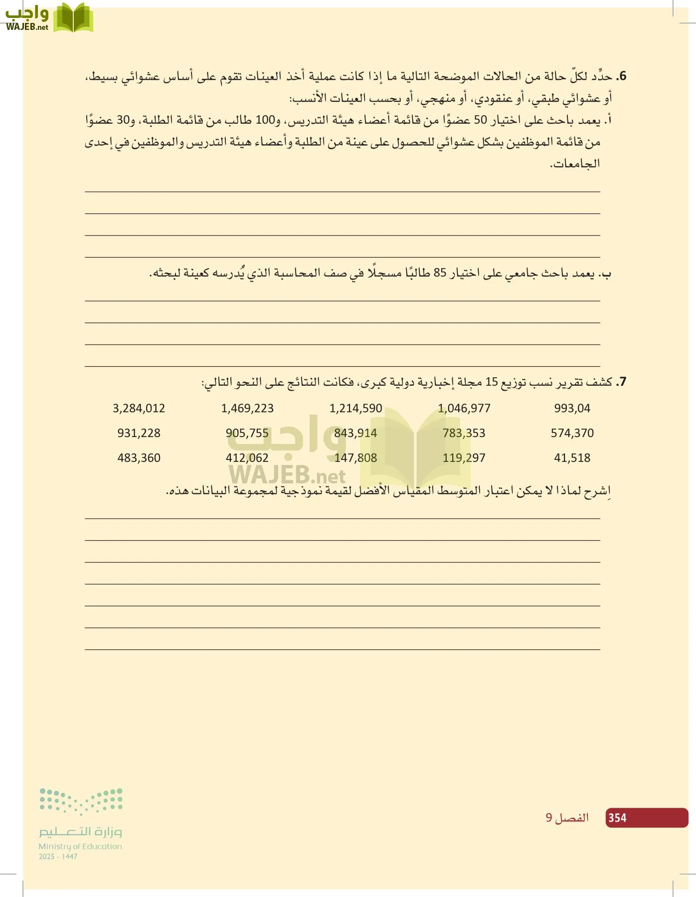 صناعة القرار في الأعمال page-353