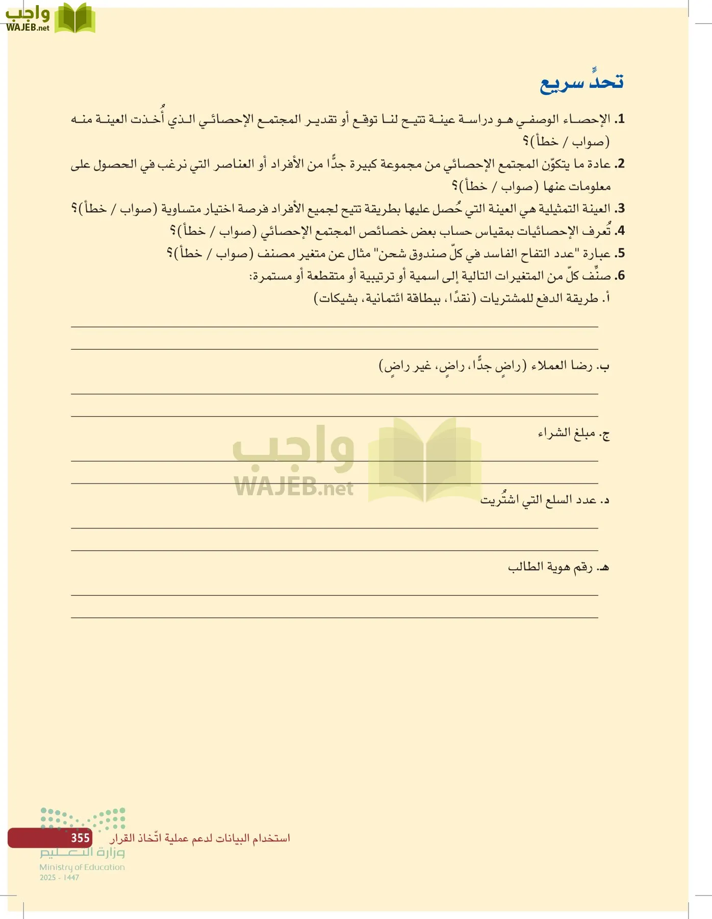 صناعة القرار في الأعمال page-354