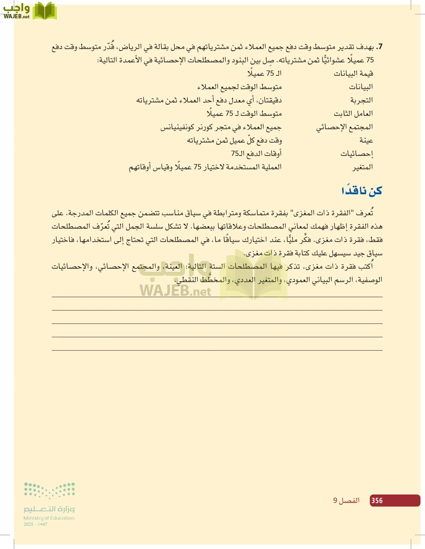 صناعة القرار في الأعمال page-355