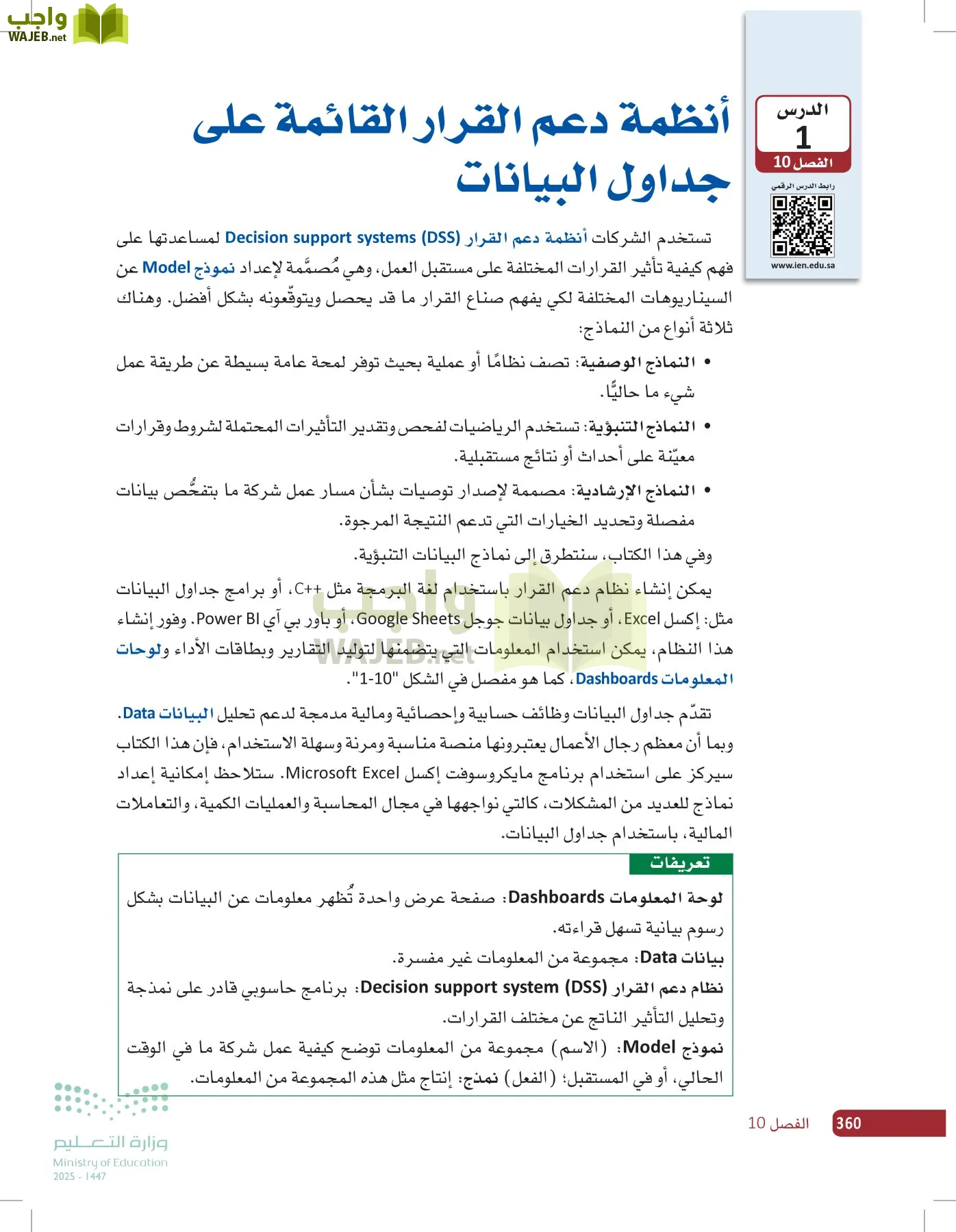 صناعة القرار في الأعمال page-359