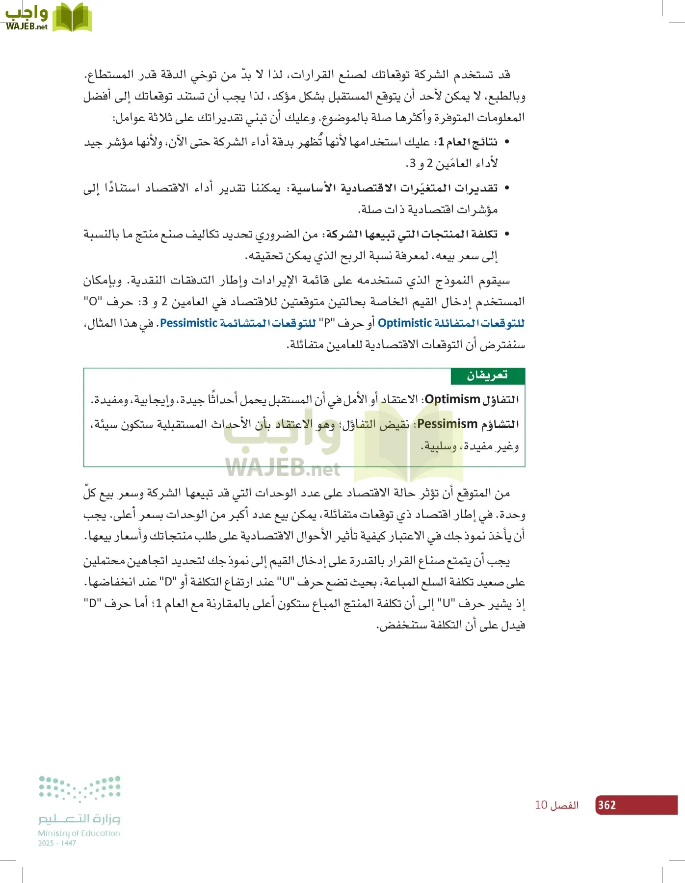 صناعة القرار في الأعمال page-361