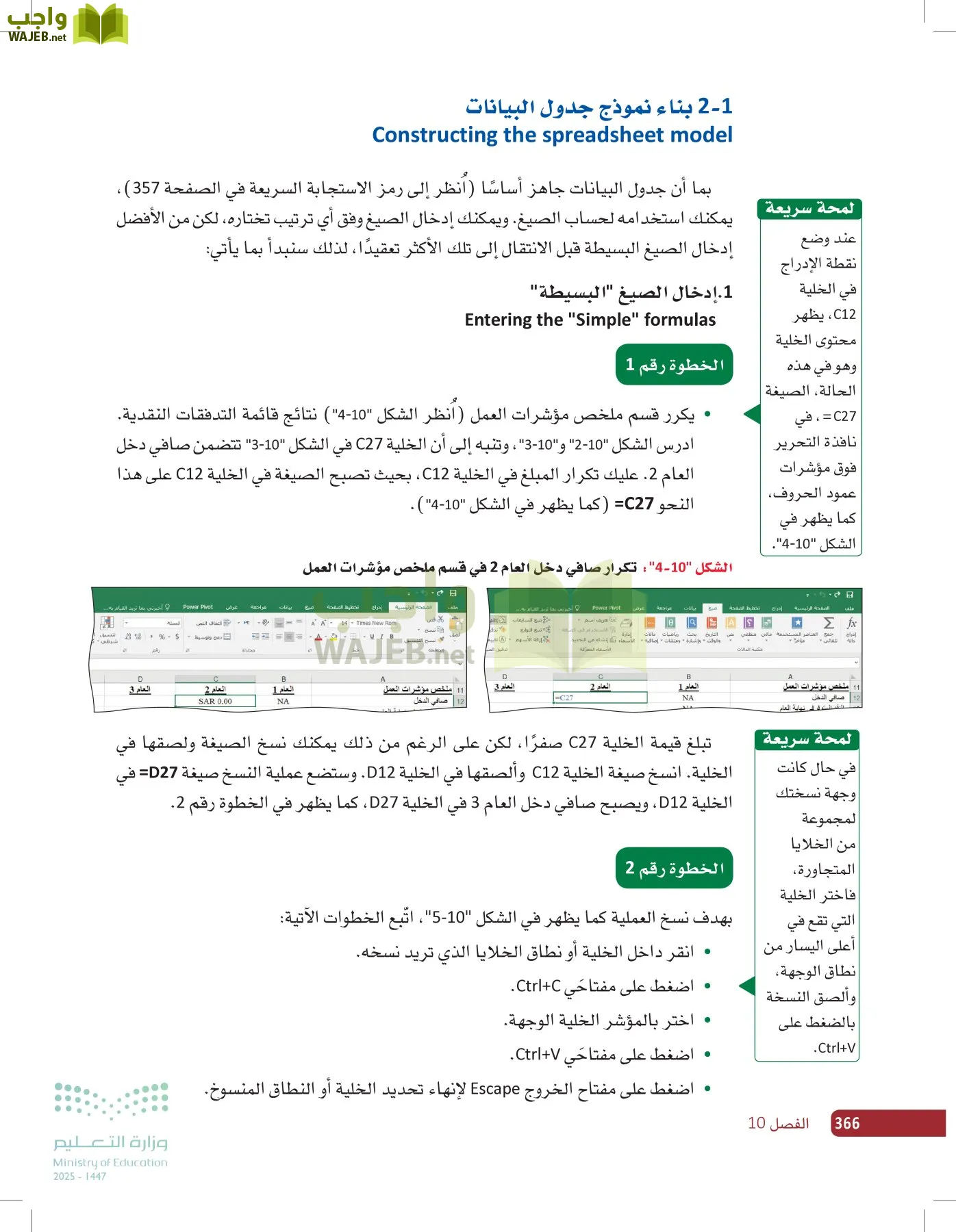 صناعة القرار في الأعمال page-365