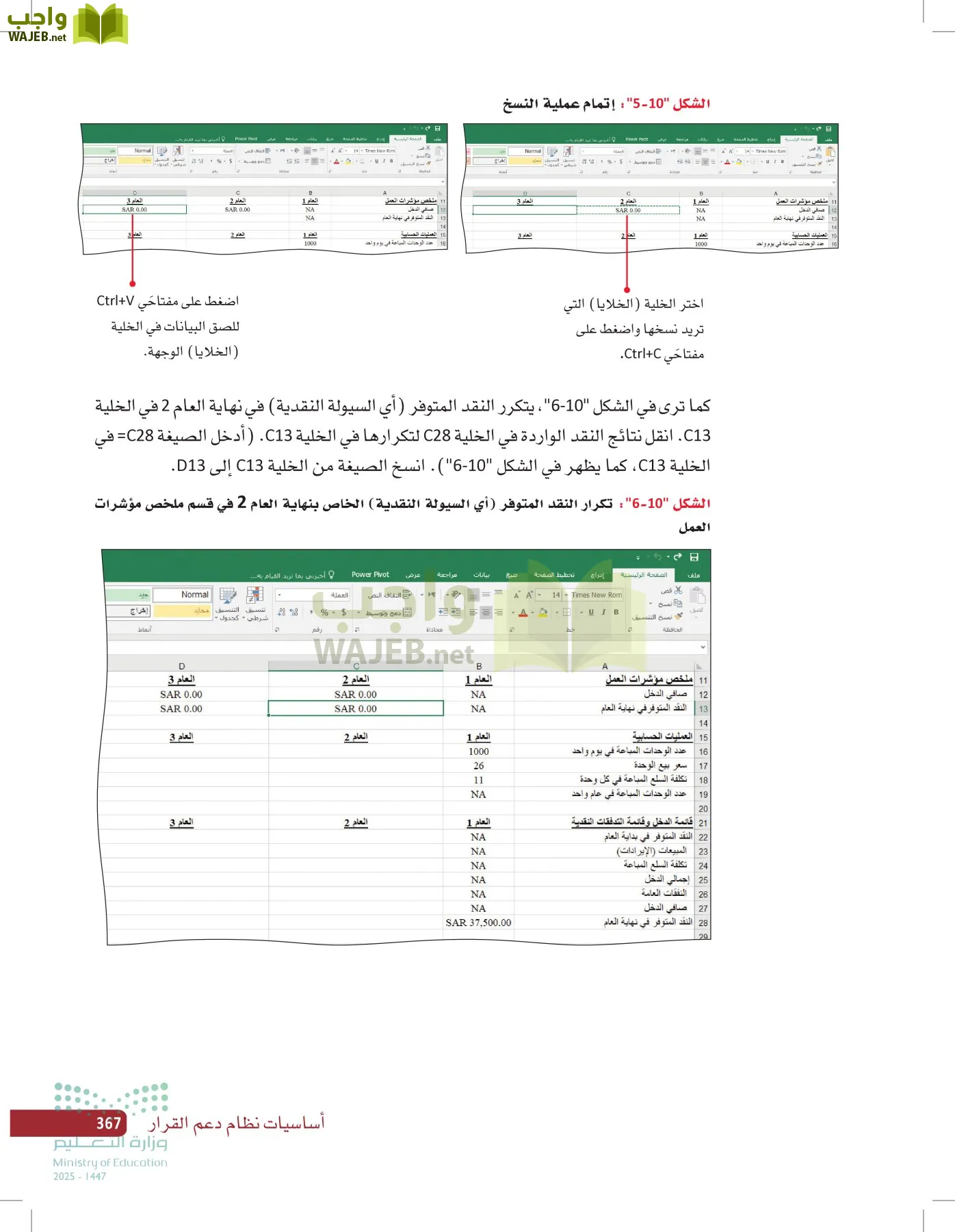 صناعة القرار في الأعمال page-366