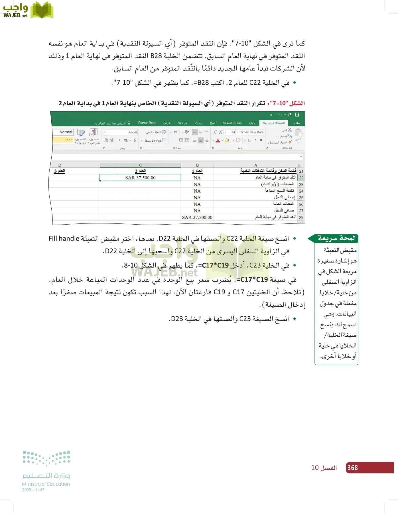 صناعة القرار في الأعمال page-367