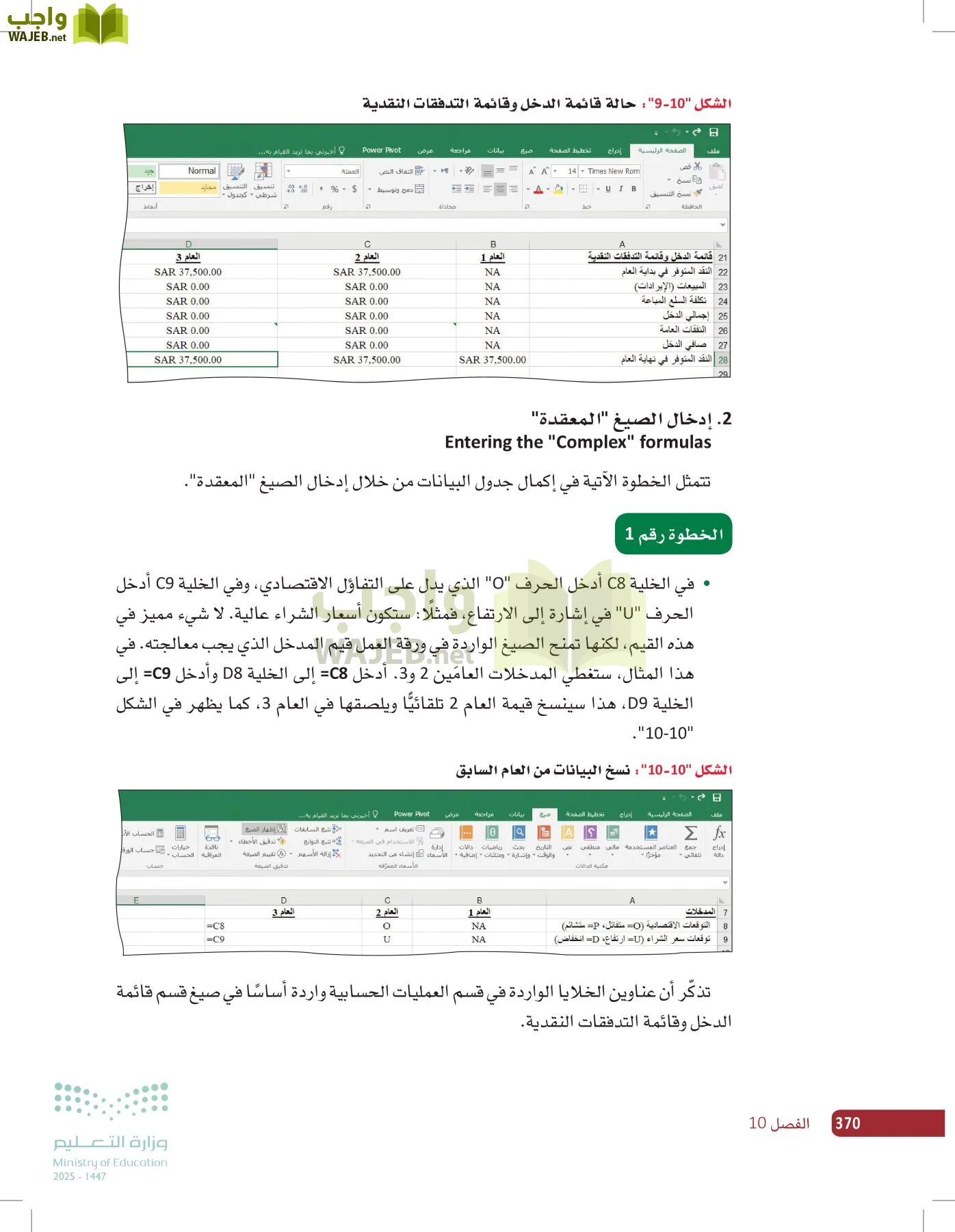 صناعة القرار في الأعمال page-369
