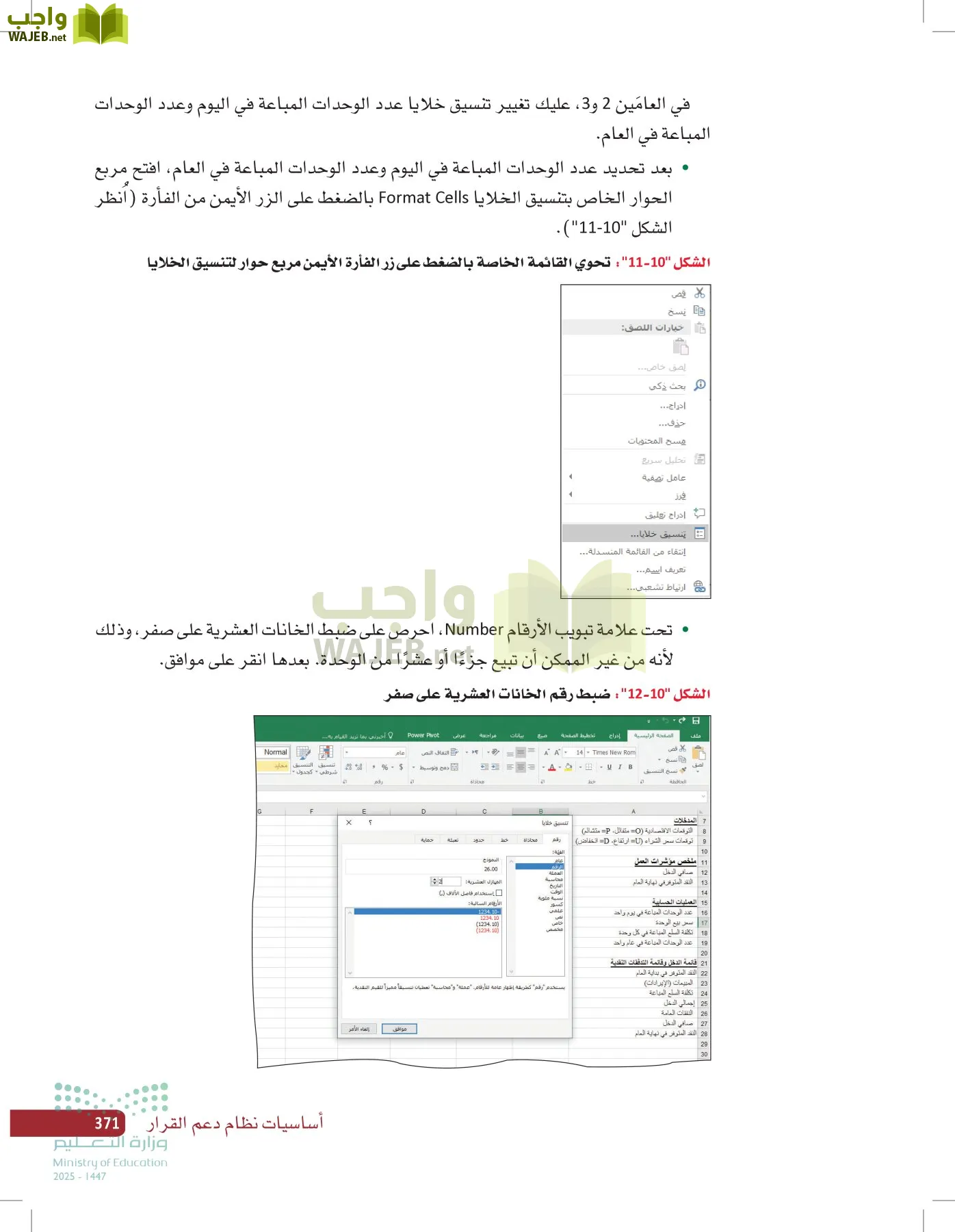 صناعة القرار في الأعمال page-370