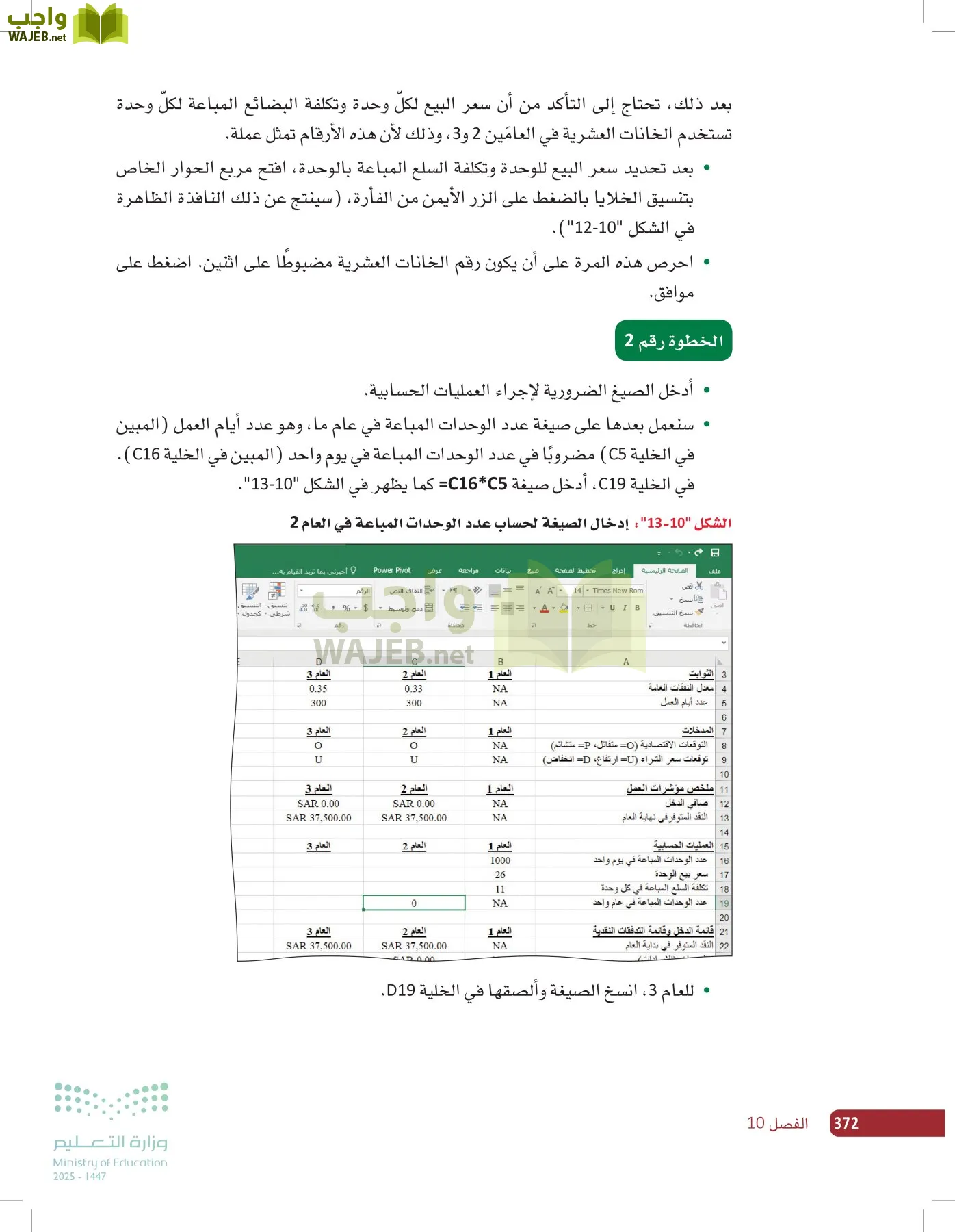 صناعة القرار في الأعمال page-371