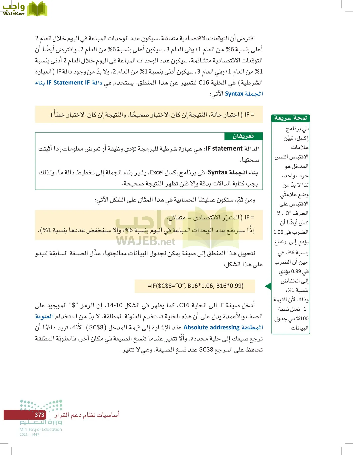 صناعة القرار في الأعمال page-372