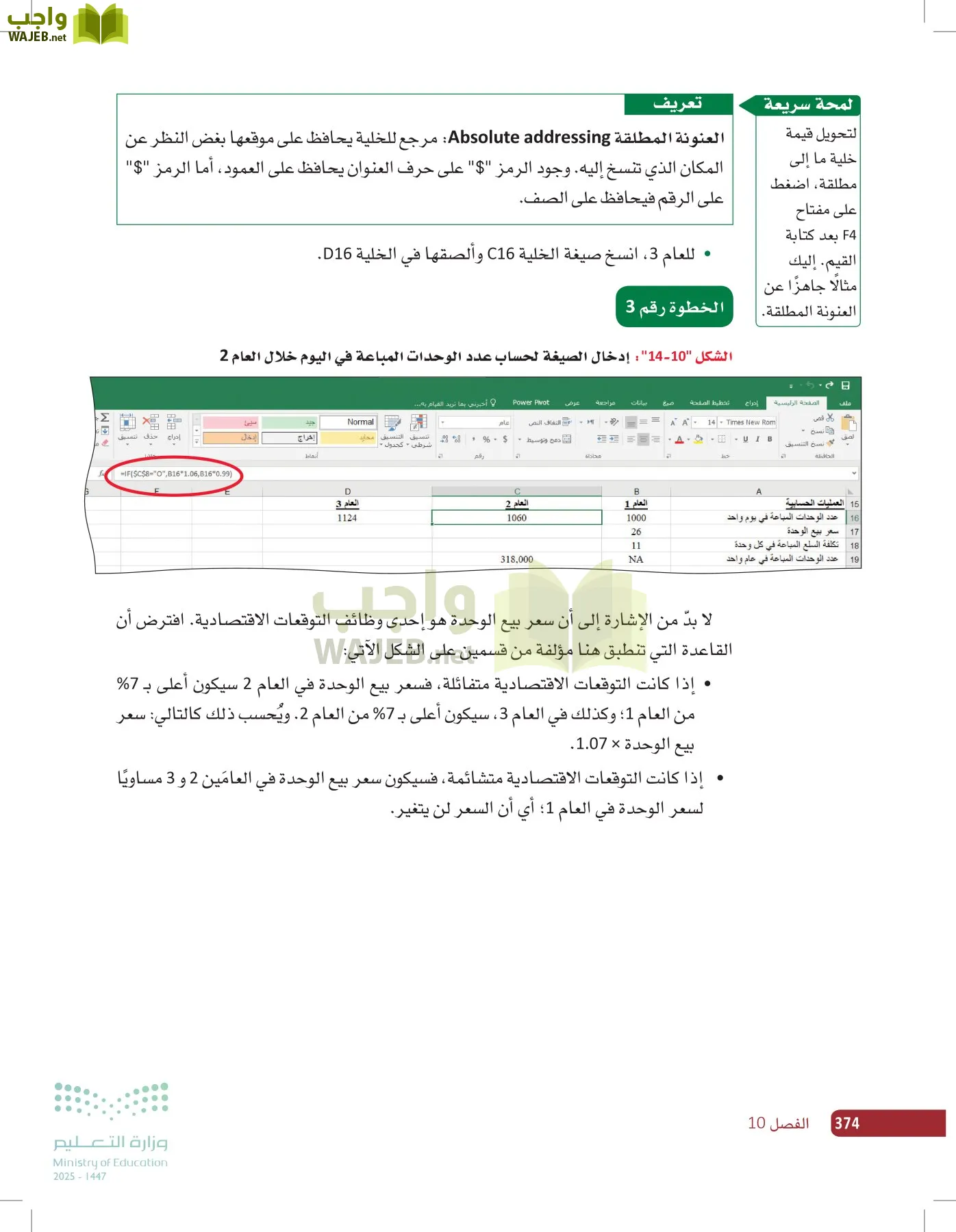 صناعة القرار في الأعمال page-373