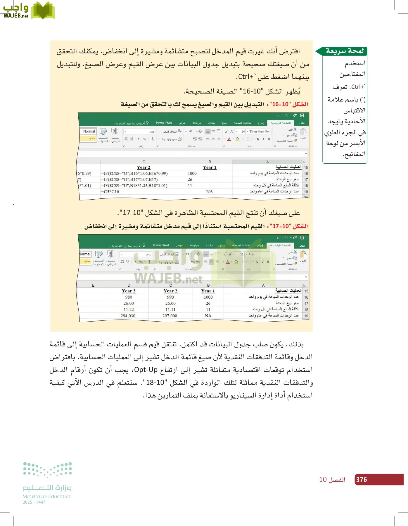 صناعة القرار في الأعمال page-375