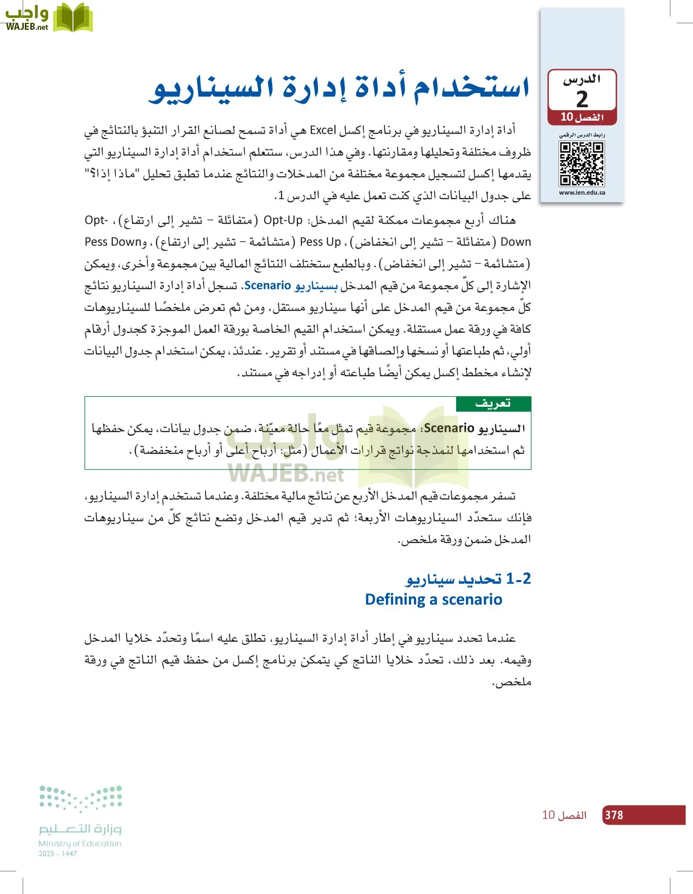 صناعة القرار في الأعمال page-377