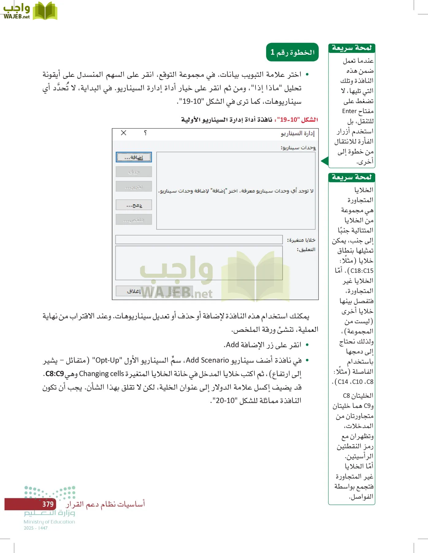 صناعة القرار في الأعمال page-378