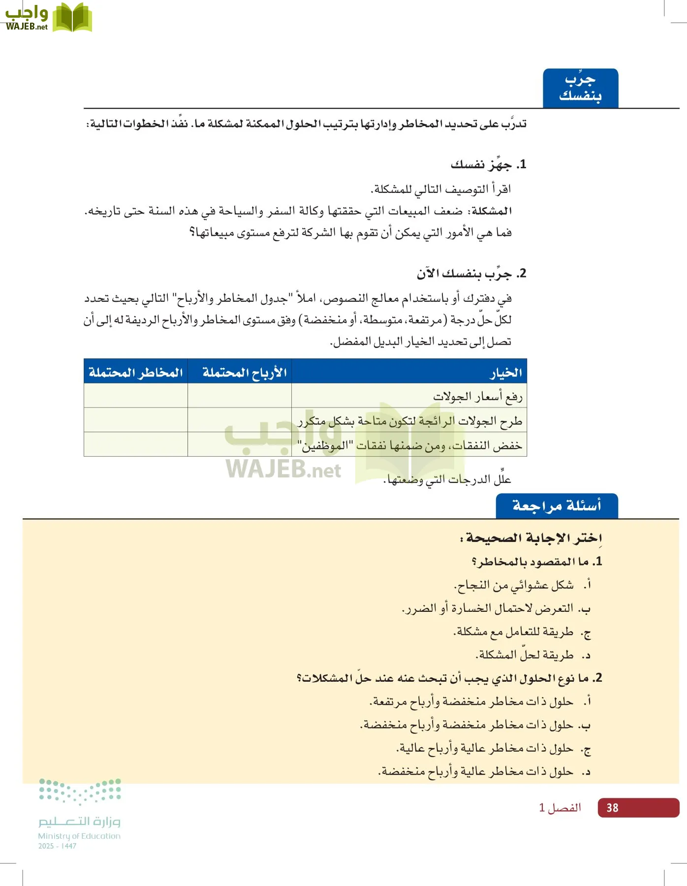 صناعة القرار في الأعمال page-37
