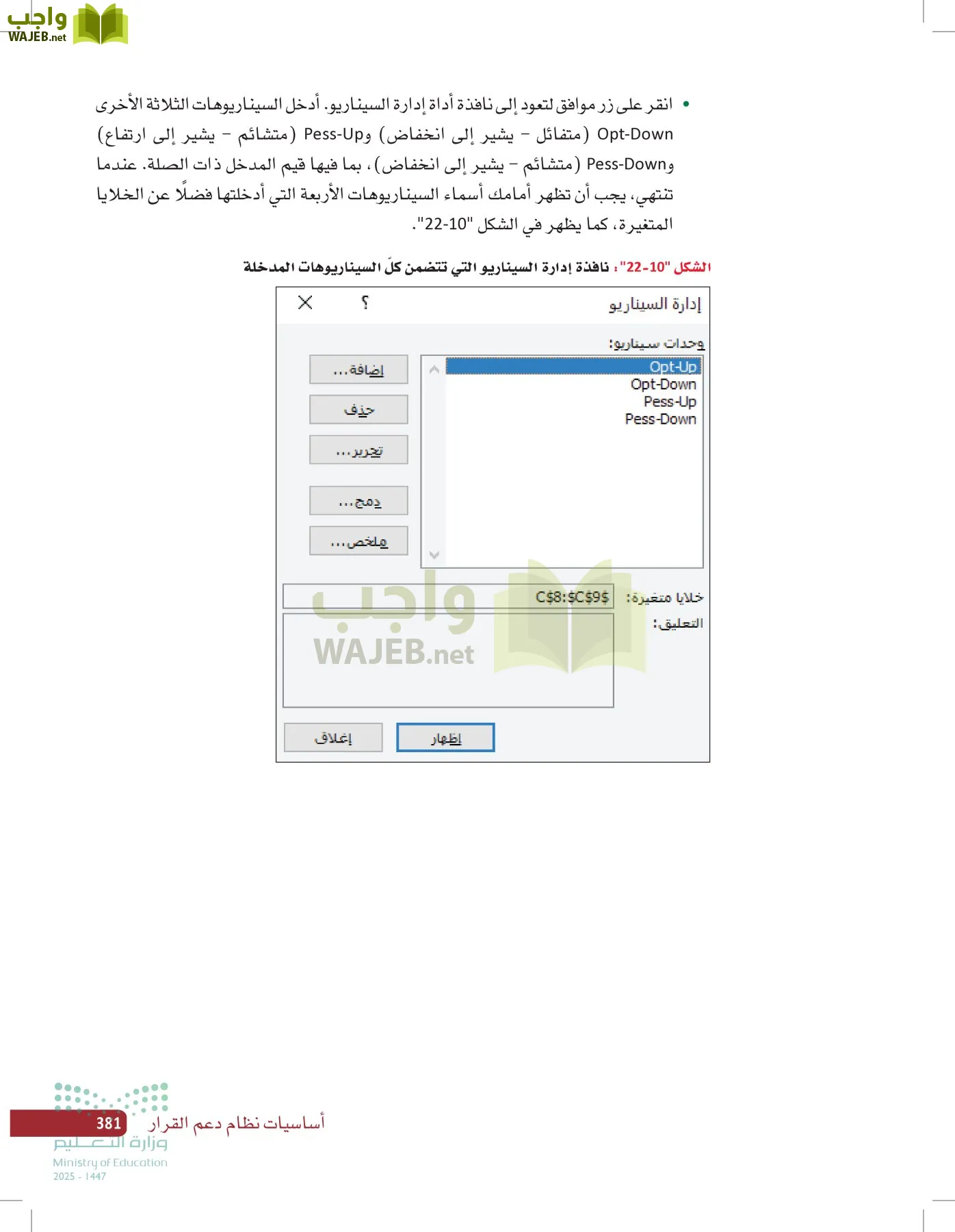 صناعة القرار في الأعمال page-380