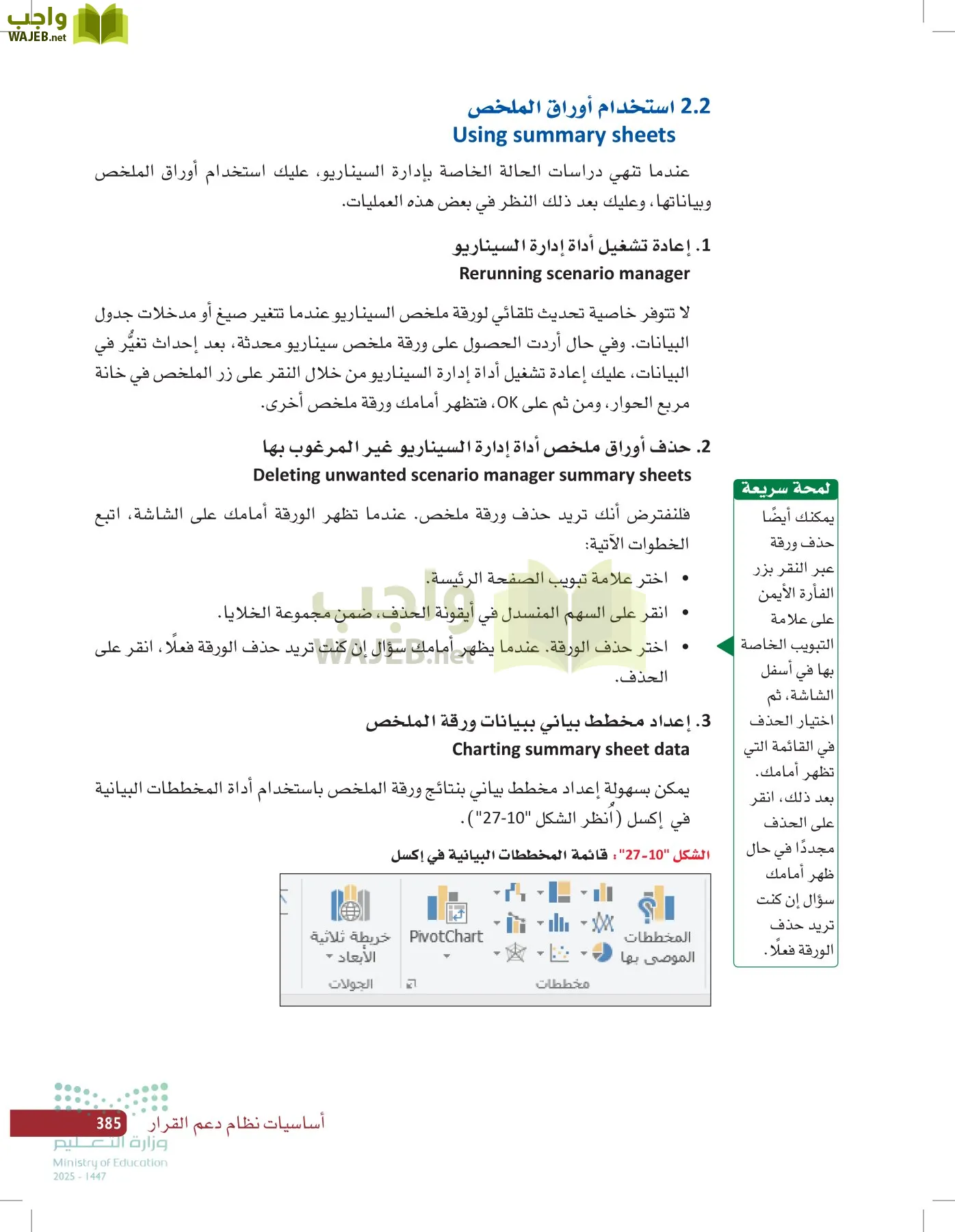 صناعة القرار في الأعمال page-384