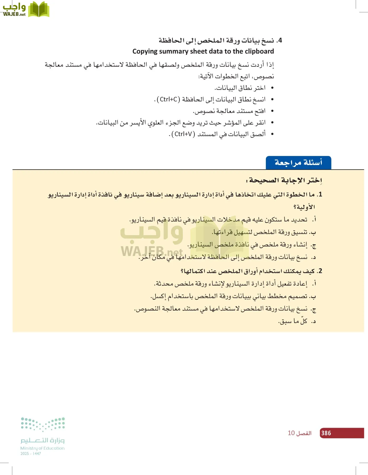 صناعة القرار في الأعمال page-385