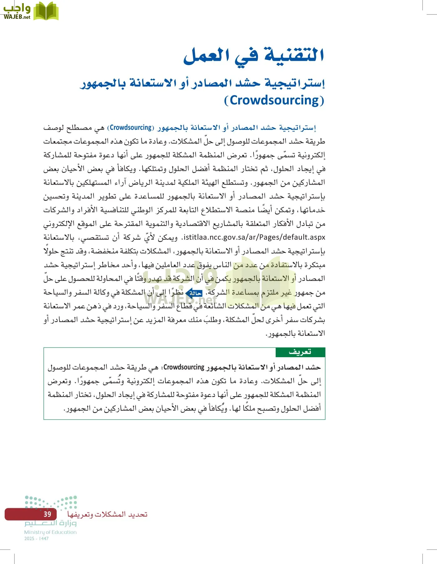 صناعة القرار في الأعمال page-38