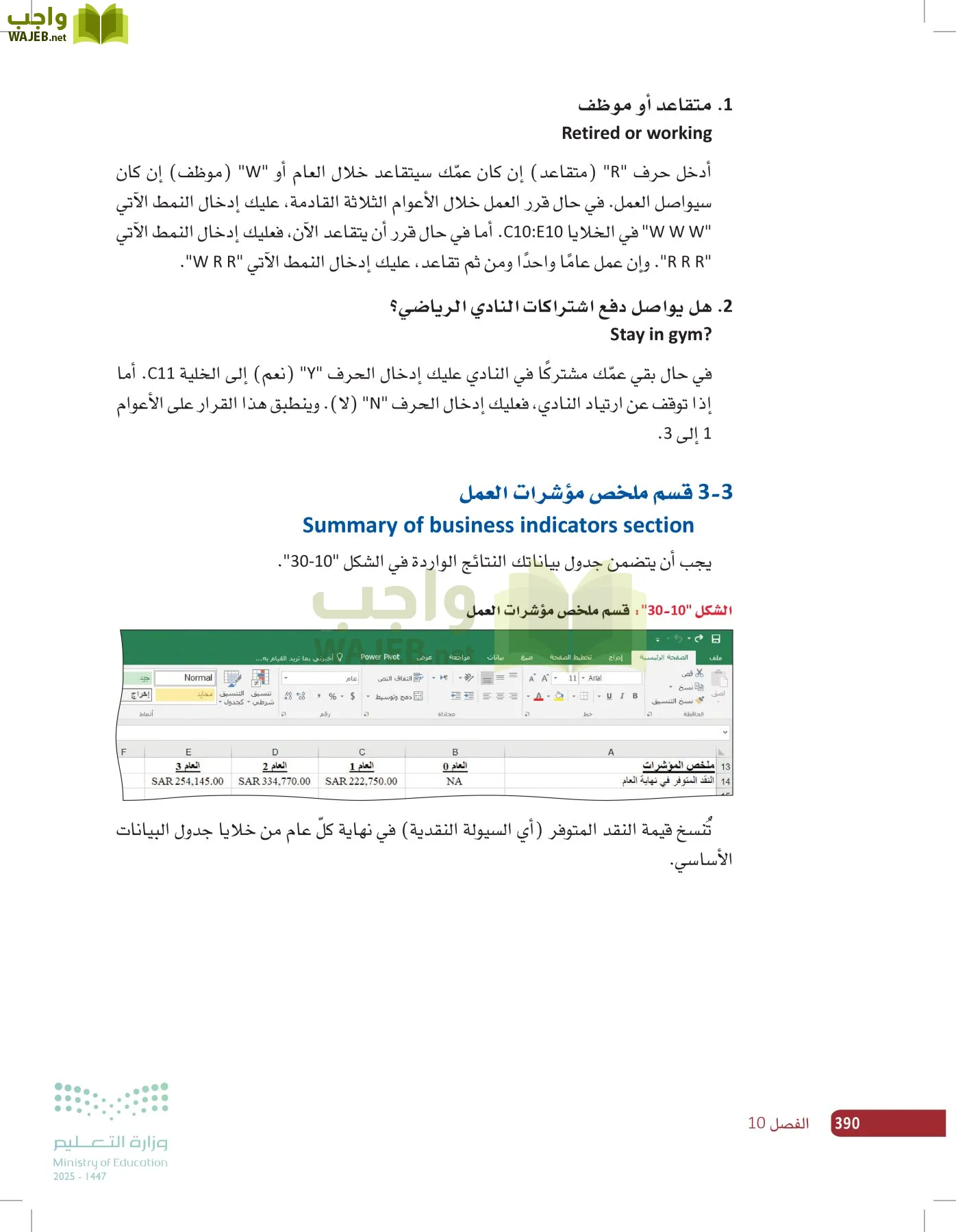 صناعة القرار في الأعمال page-389