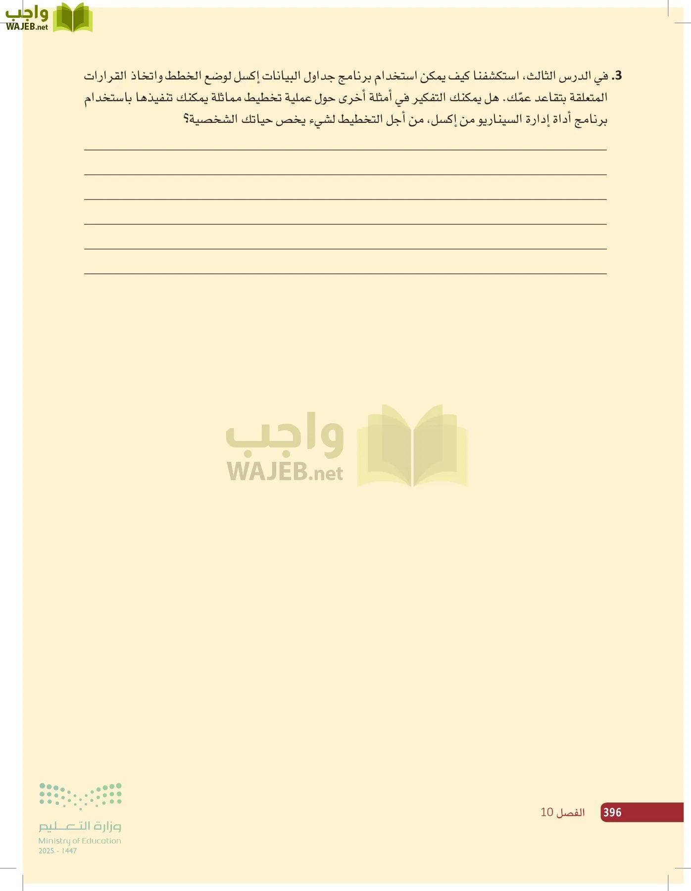 صناعة القرار في الأعمال page-395