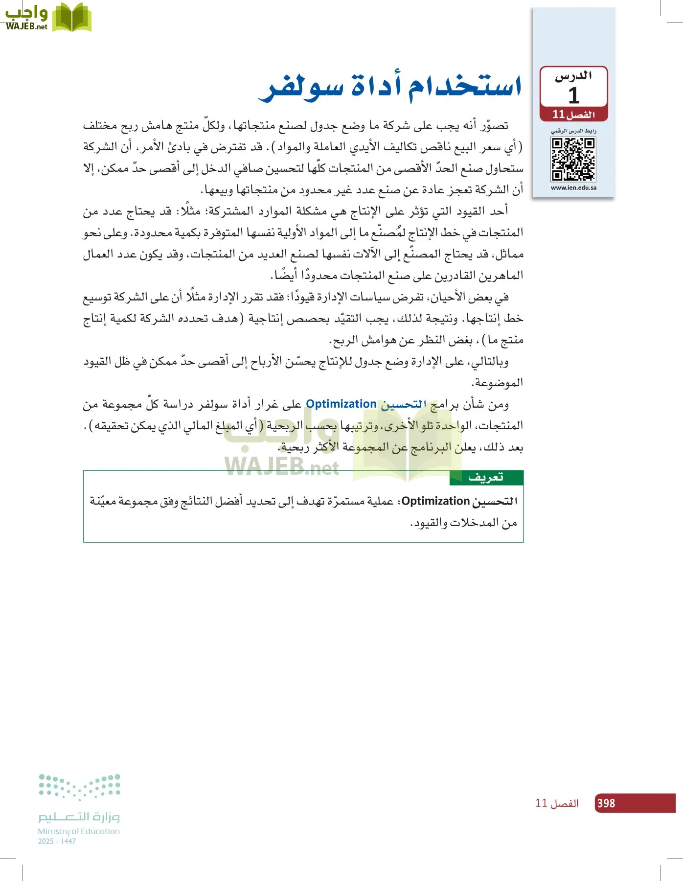 صناعة القرار في الأعمال page-397