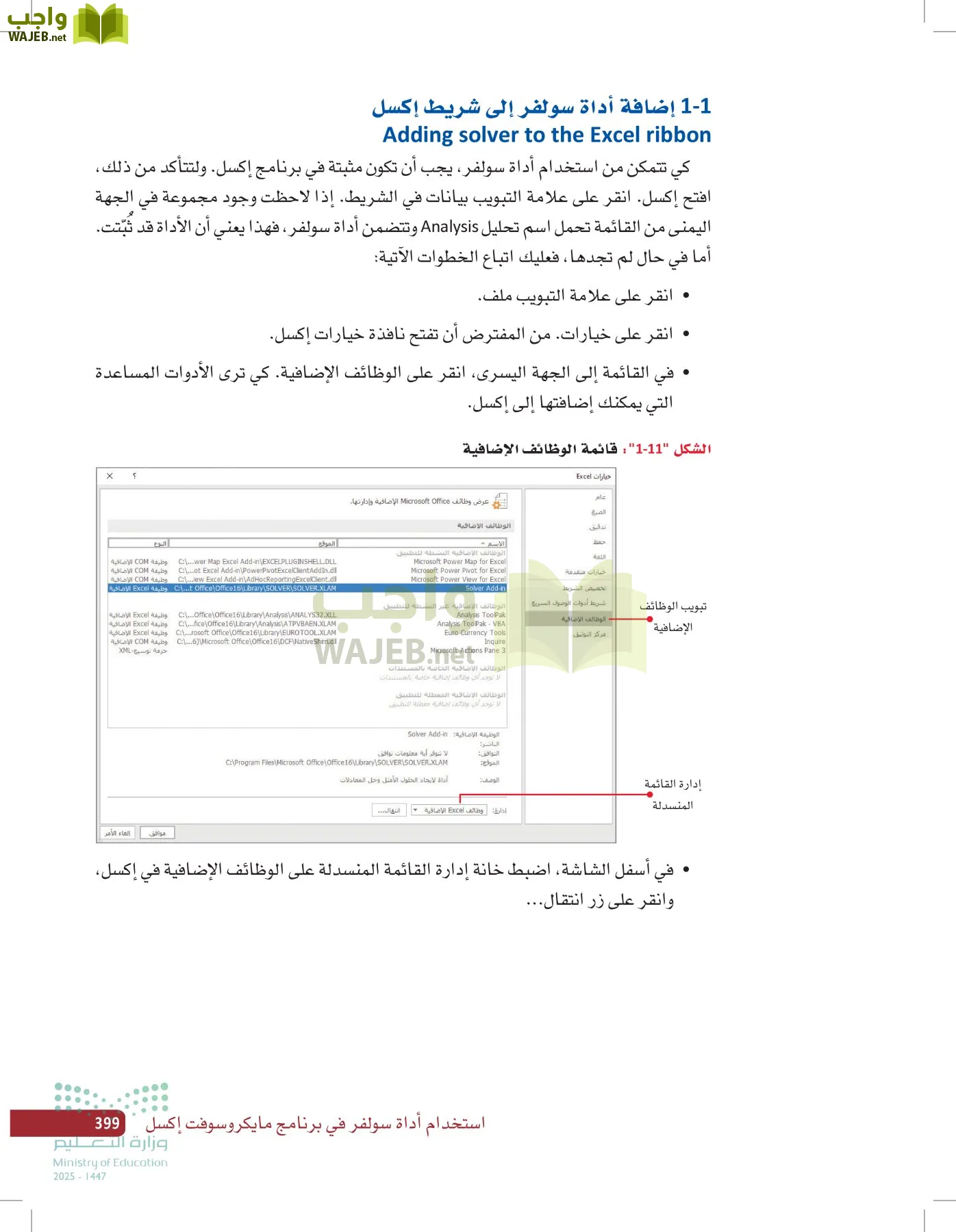 صناعة القرار في الأعمال page-398