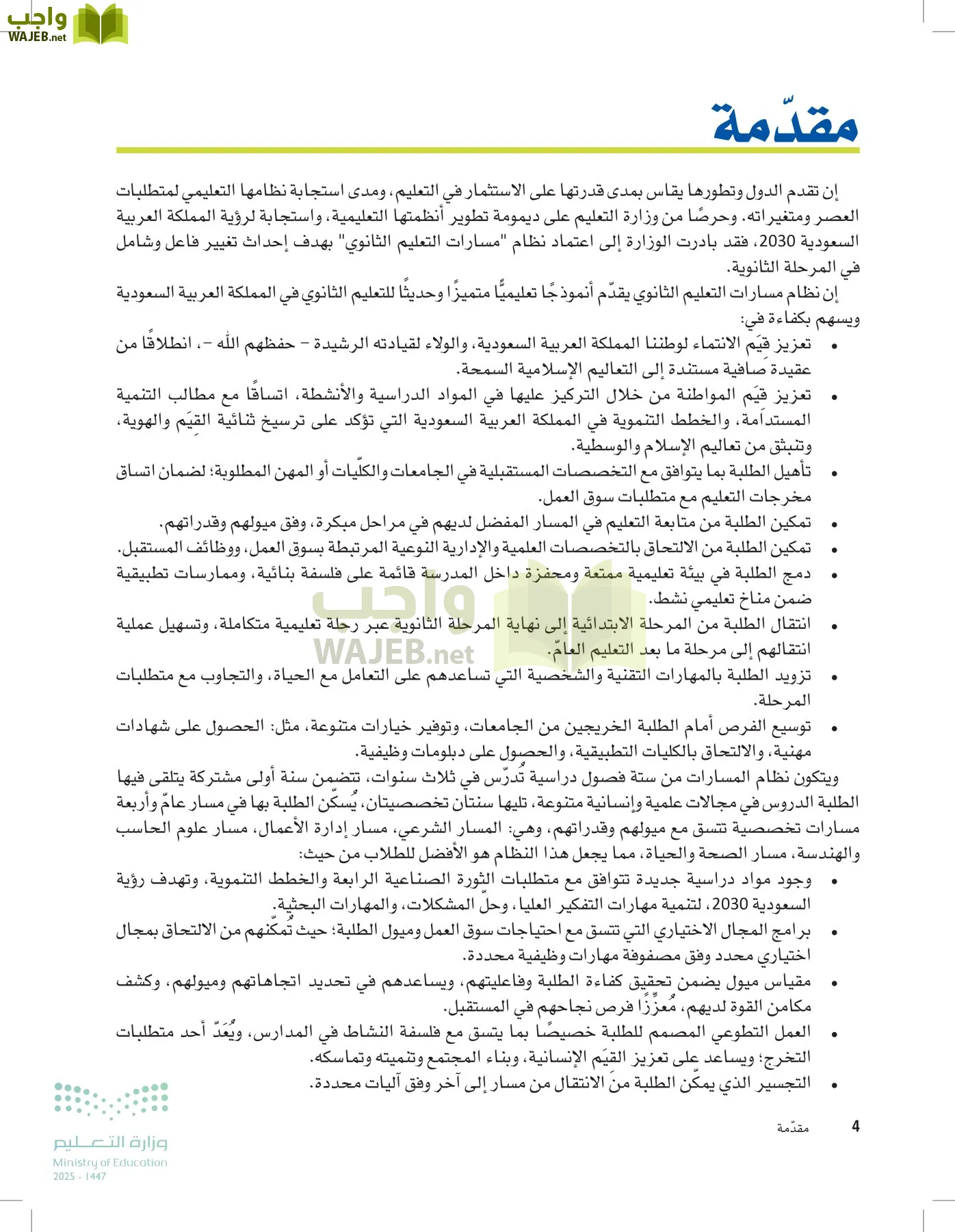 صناعة القرار في الأعمال page-3