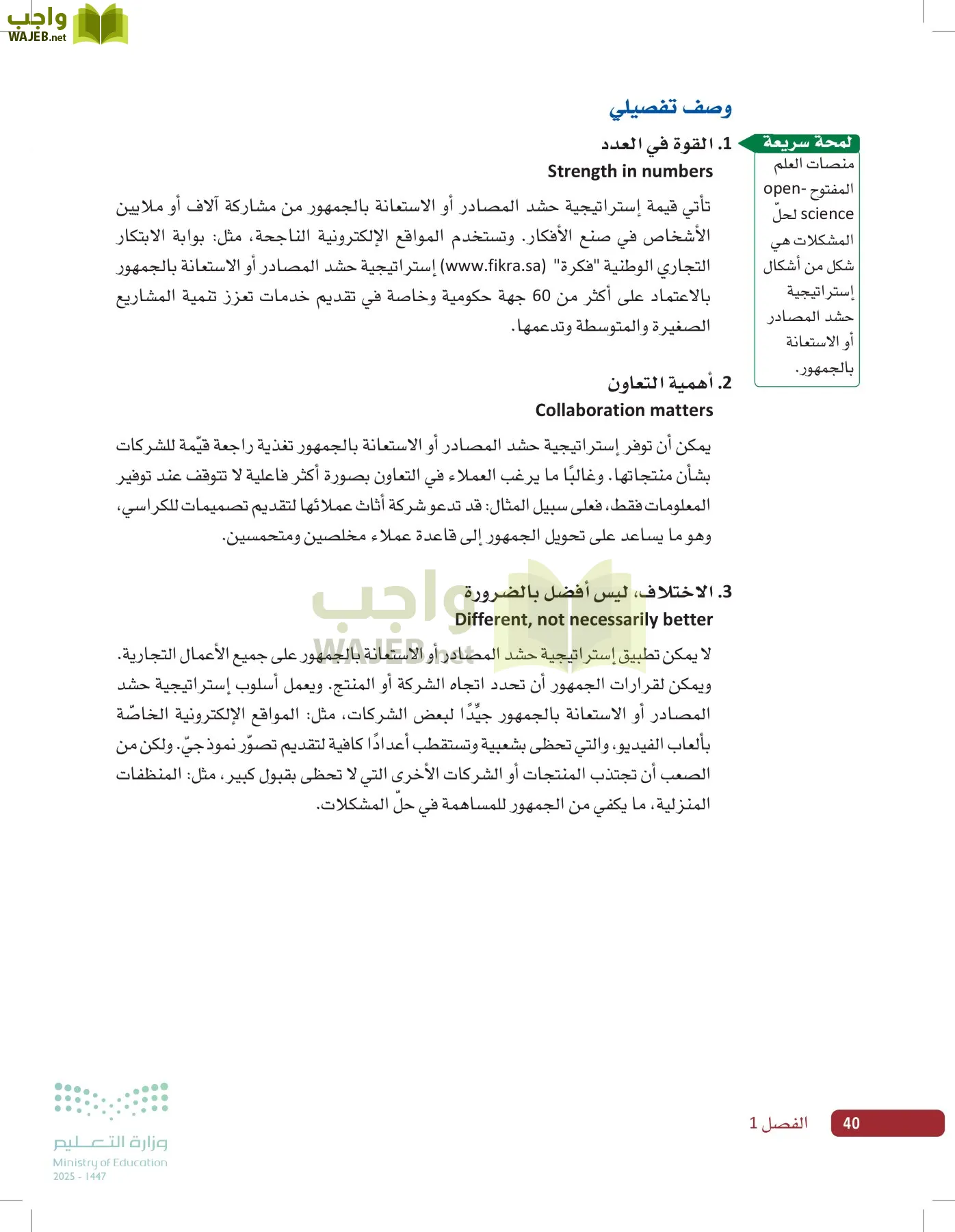 صناعة القرار في الأعمال page-39