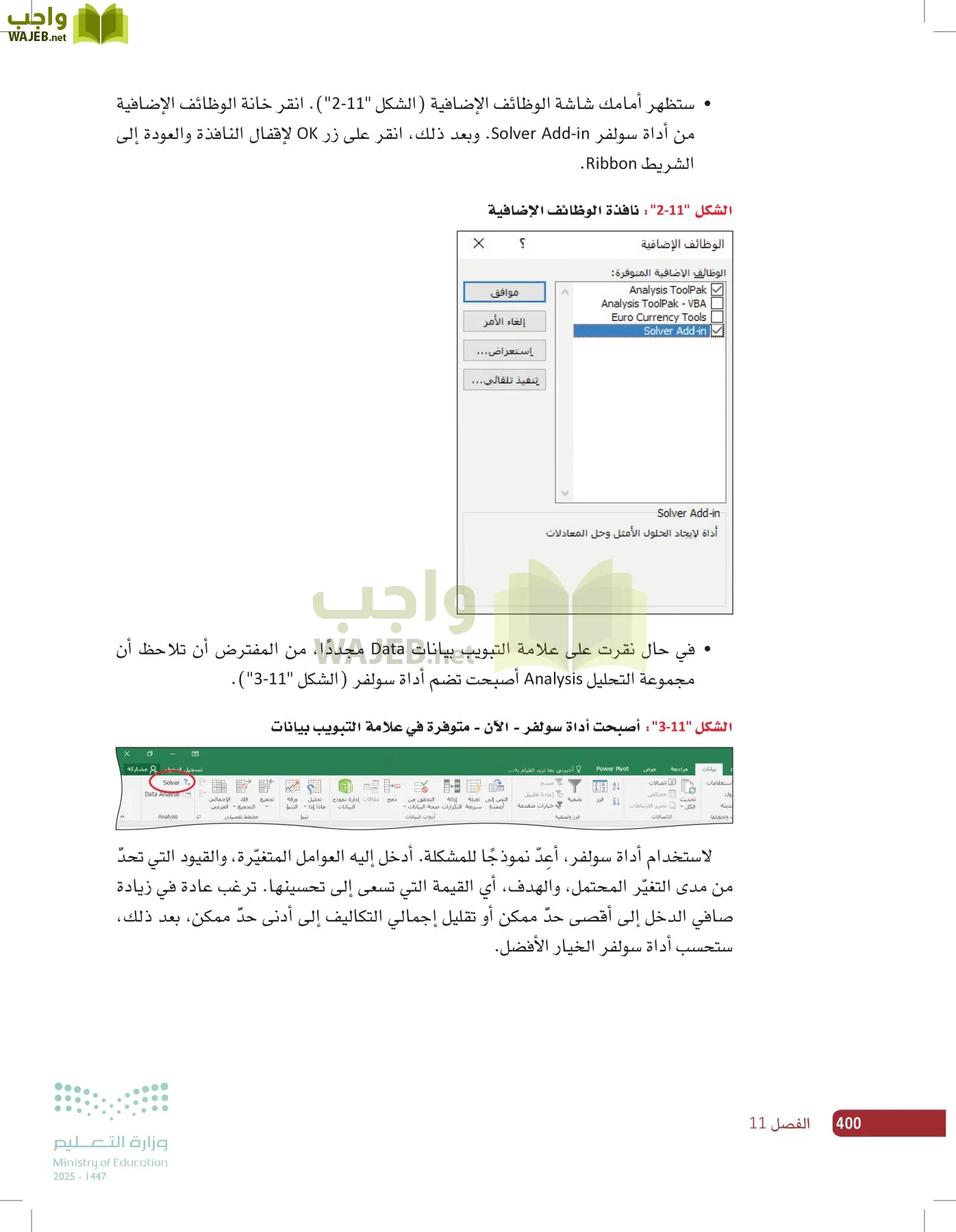 صناعة القرار في الأعمال page-399