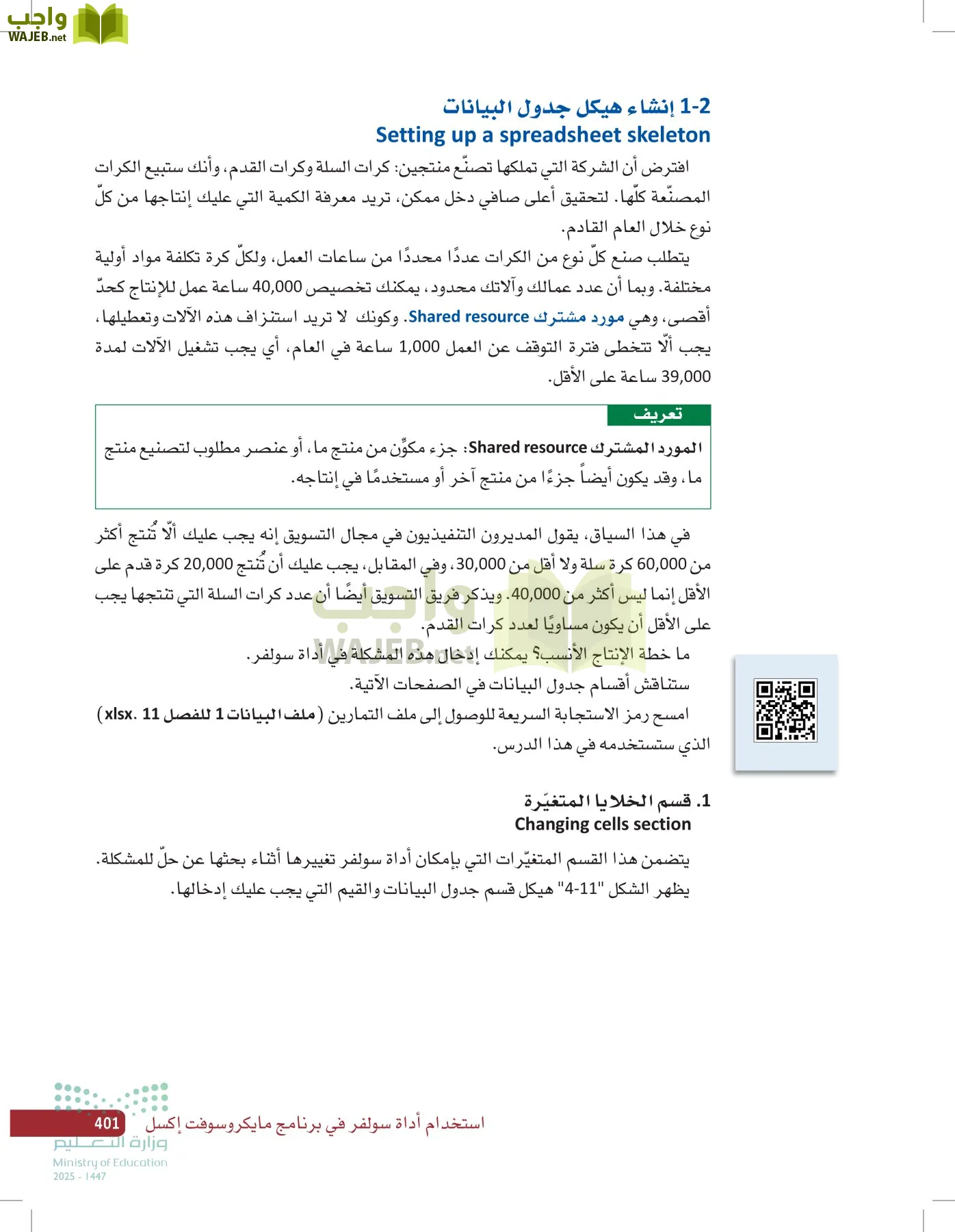 صناعة القرار في الأعمال page-400