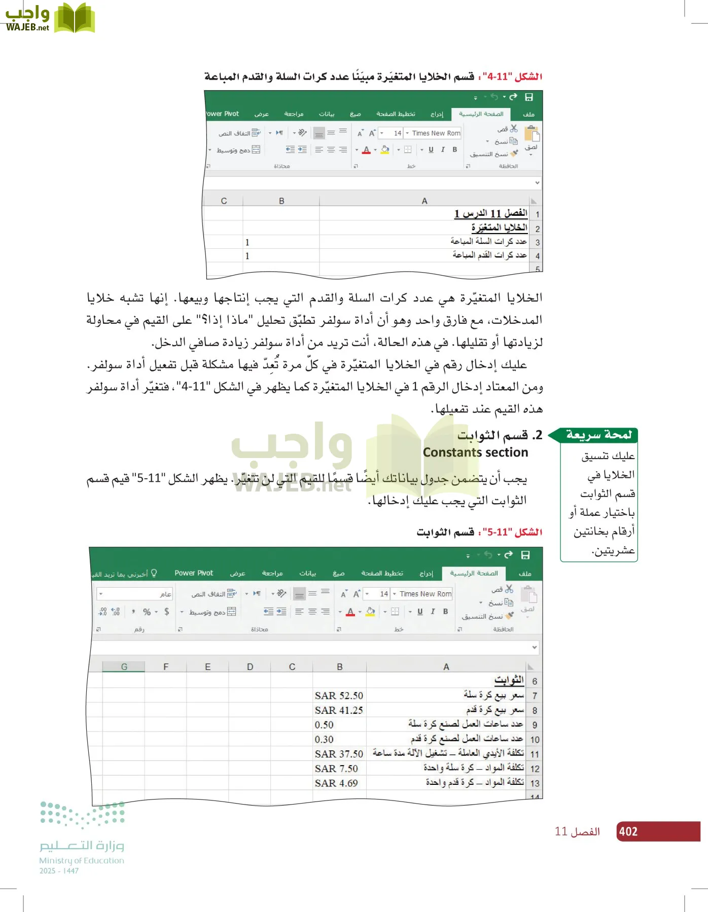 صناعة القرار في الأعمال page-401