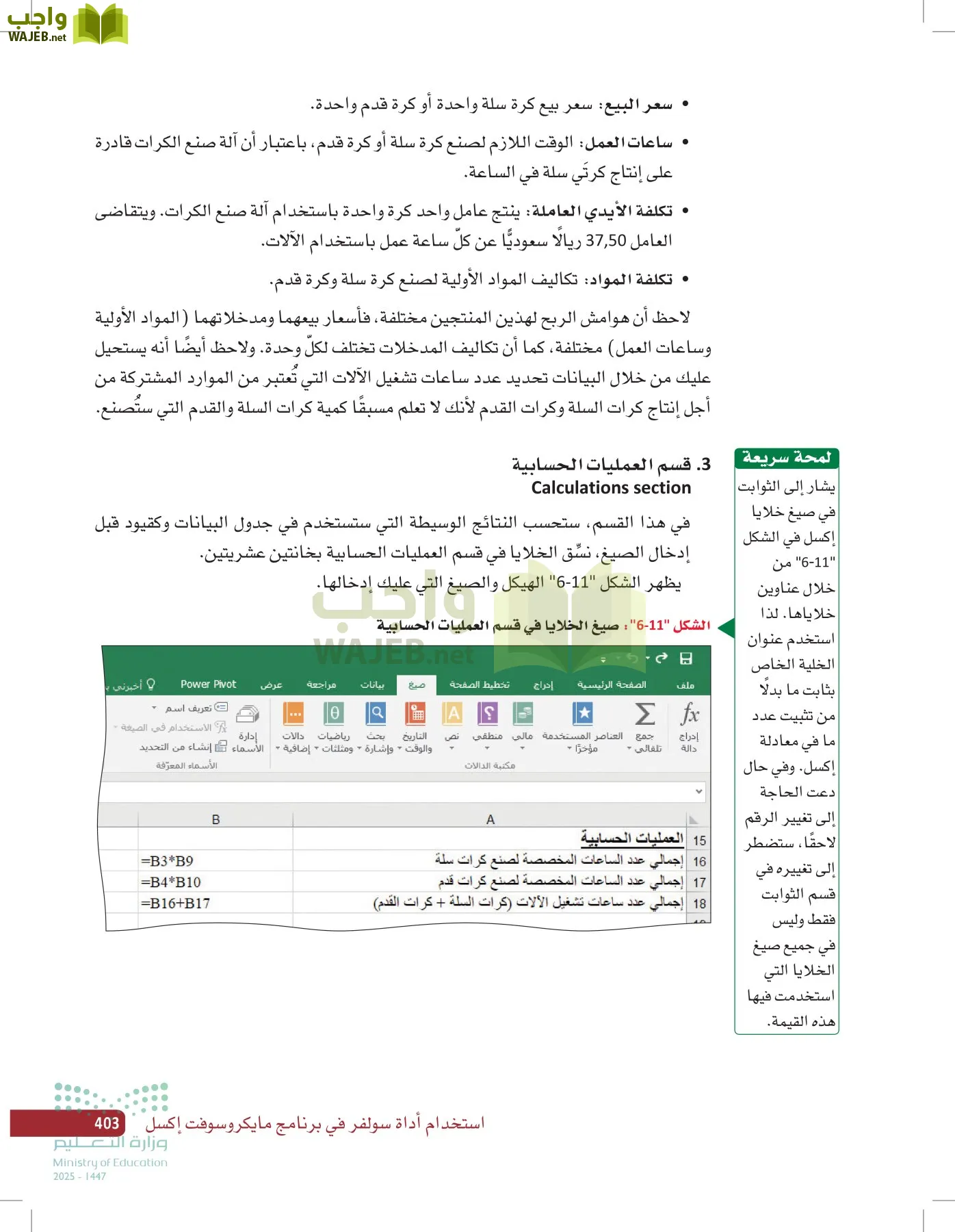 صناعة القرار في الأعمال page-402