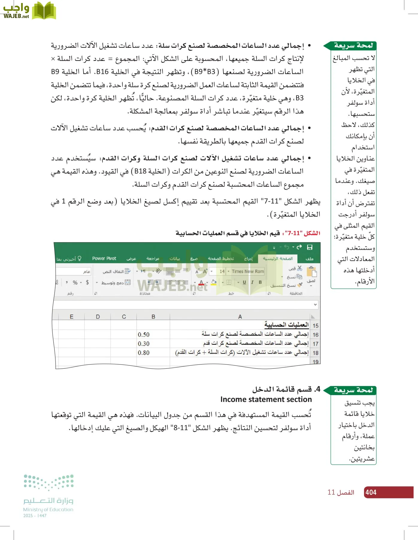 صناعة القرار في الأعمال page-403