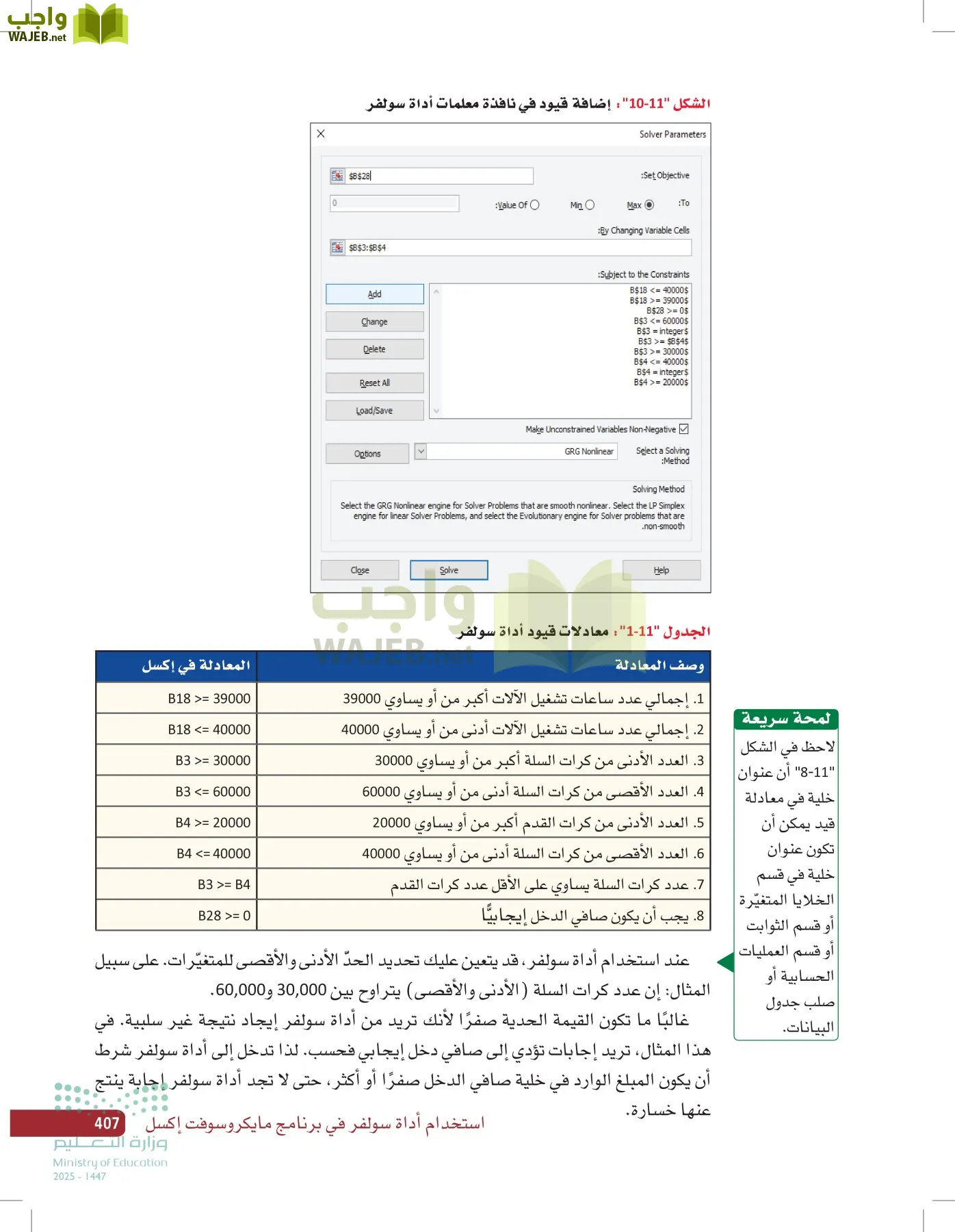 صناعة القرار في الأعمال page-406