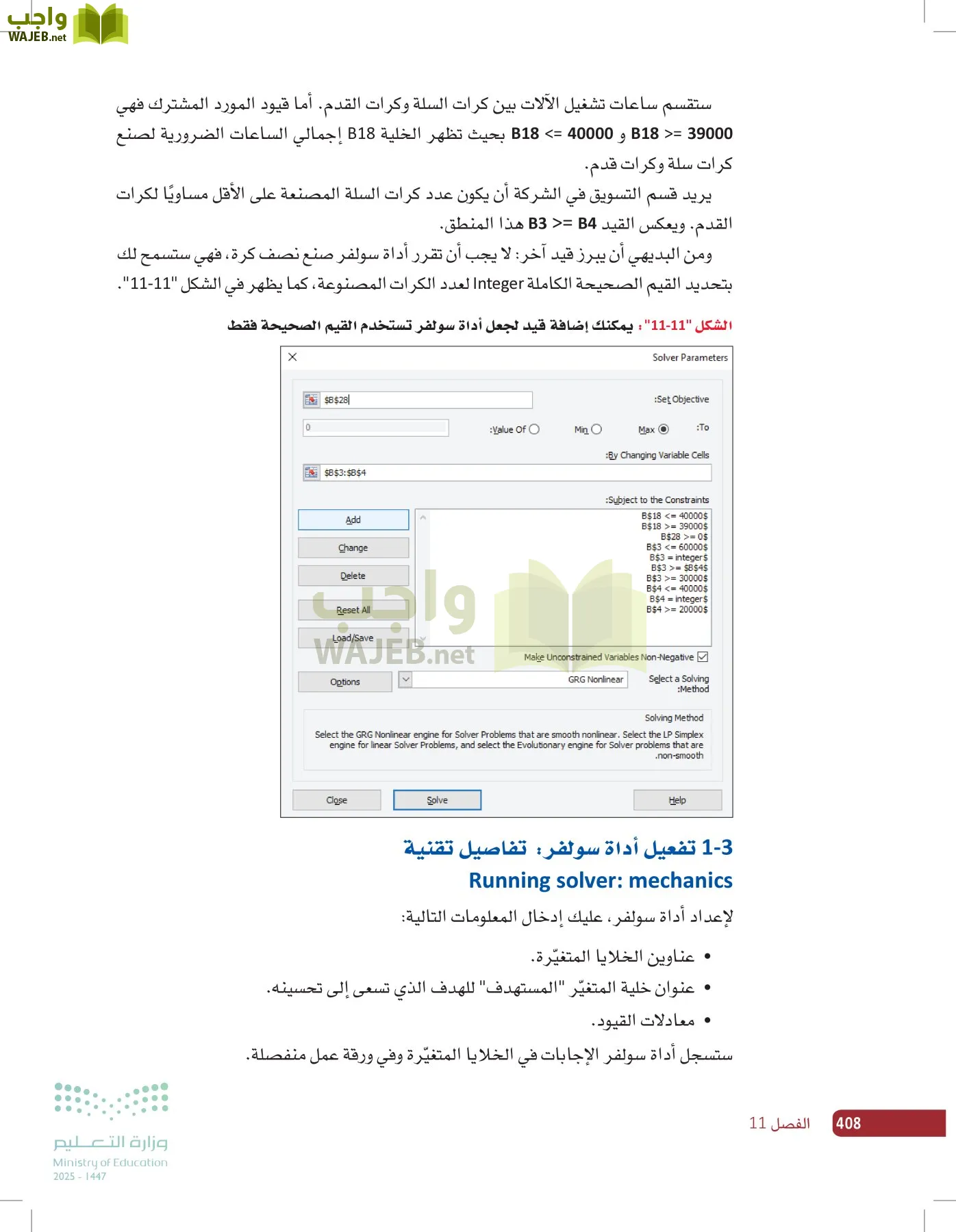 صناعة القرار في الأعمال page-407