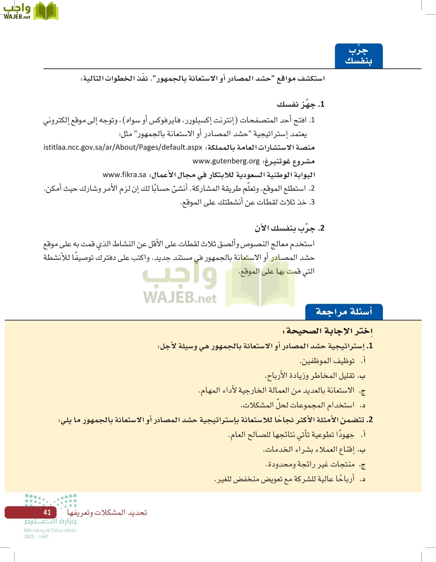 صناعة القرار في الأعمال page-40