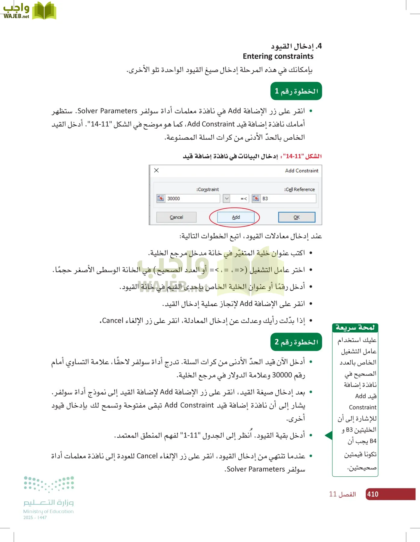 صناعة القرار في الأعمال page-409