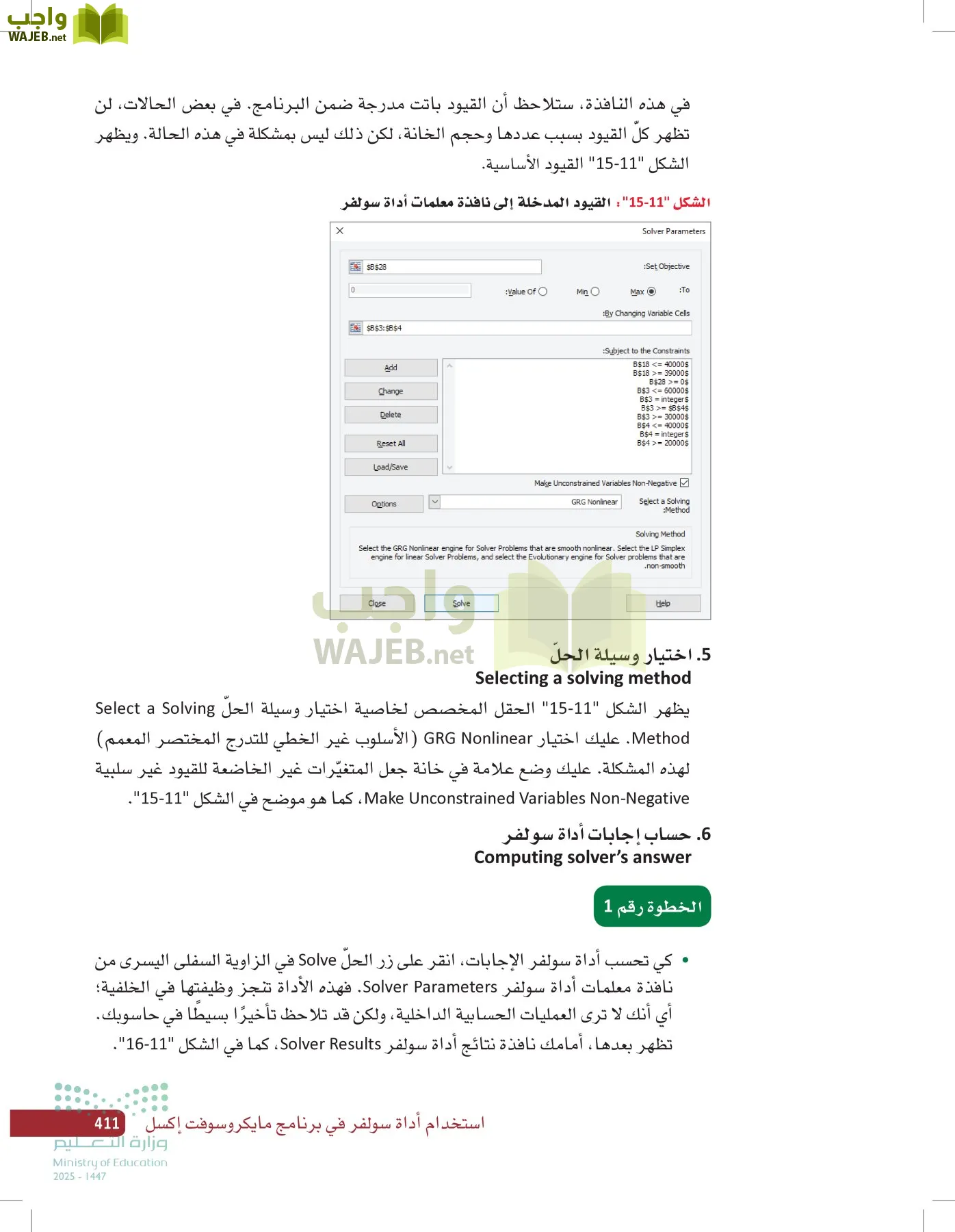 صناعة القرار في الأعمال page-410