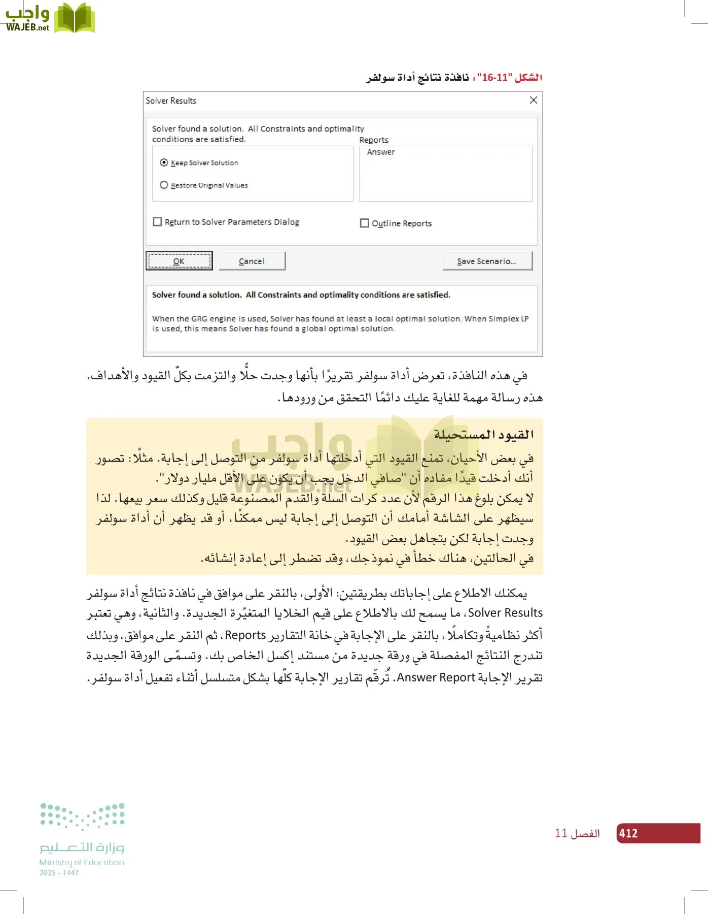 صناعة القرار في الأعمال page-411