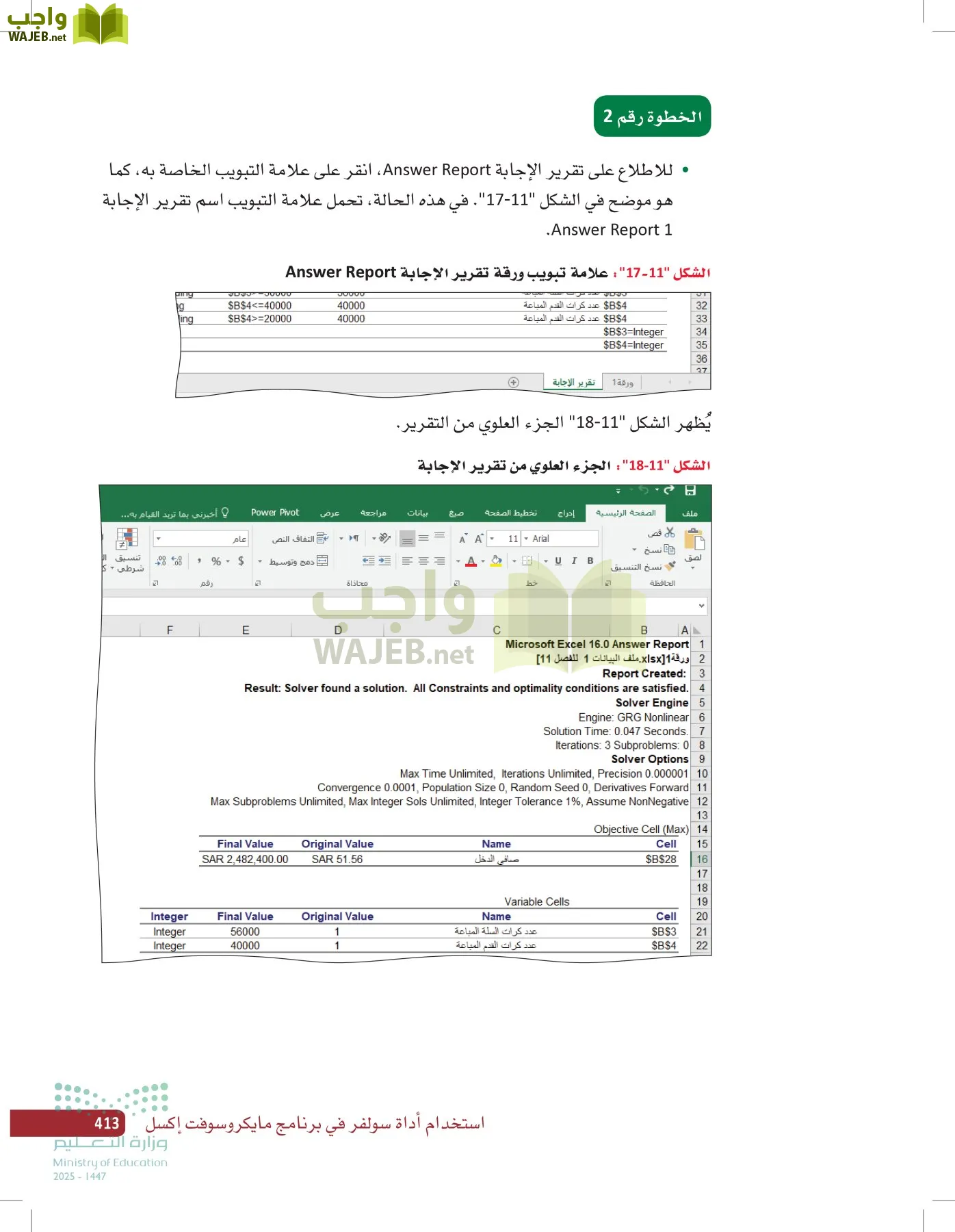 صناعة القرار في الأعمال page-412