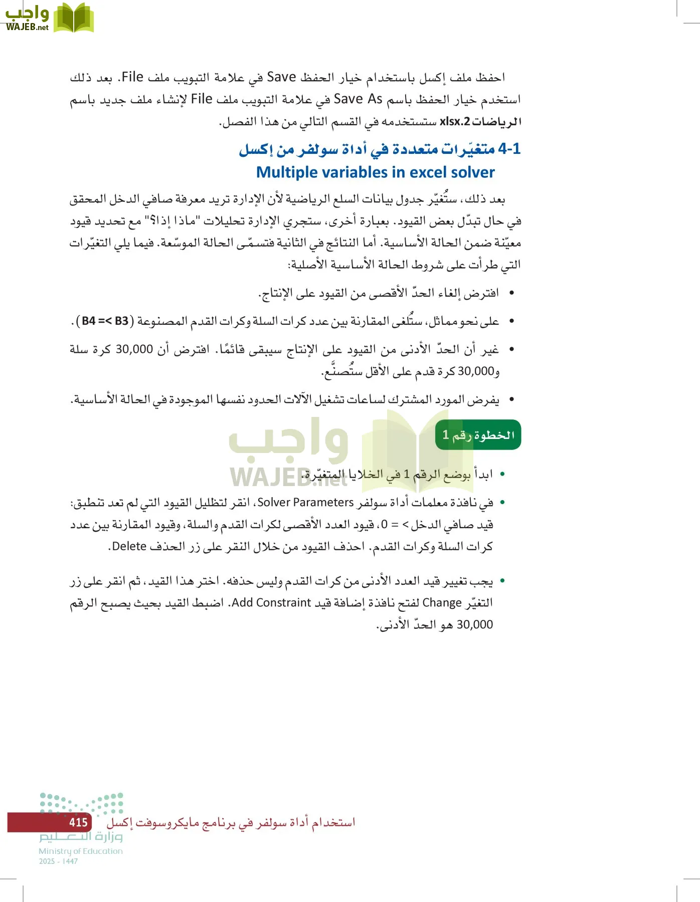 صناعة القرار في الأعمال page-414