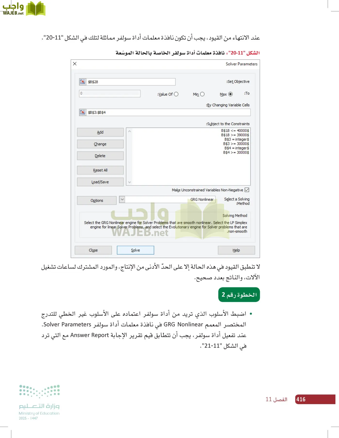 صناعة القرار في الأعمال page-415