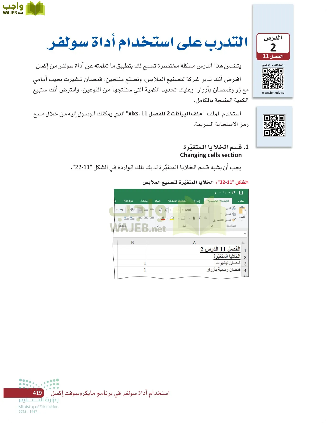 صناعة القرار في الأعمال page-418