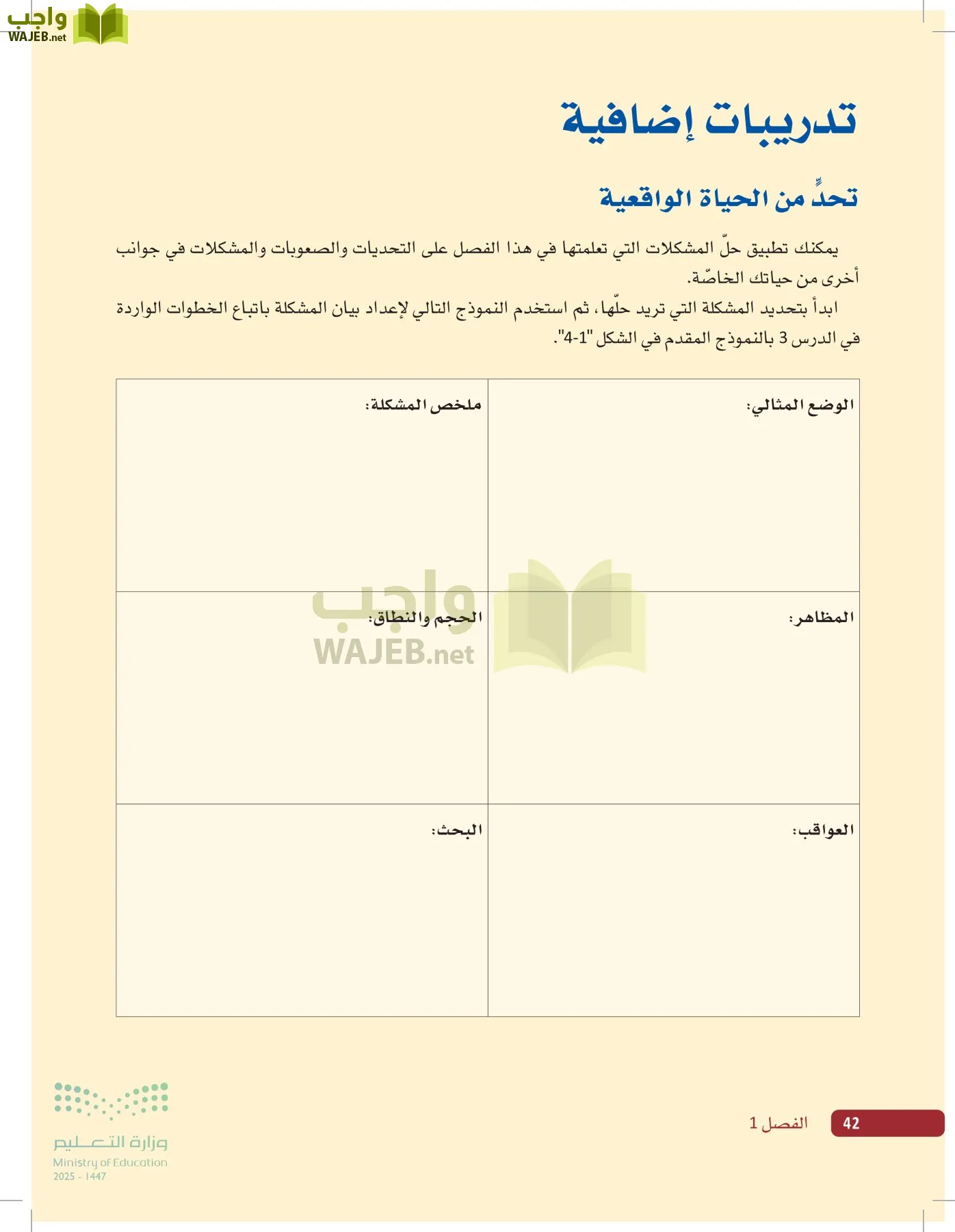 صناعة القرار في الأعمال page-41