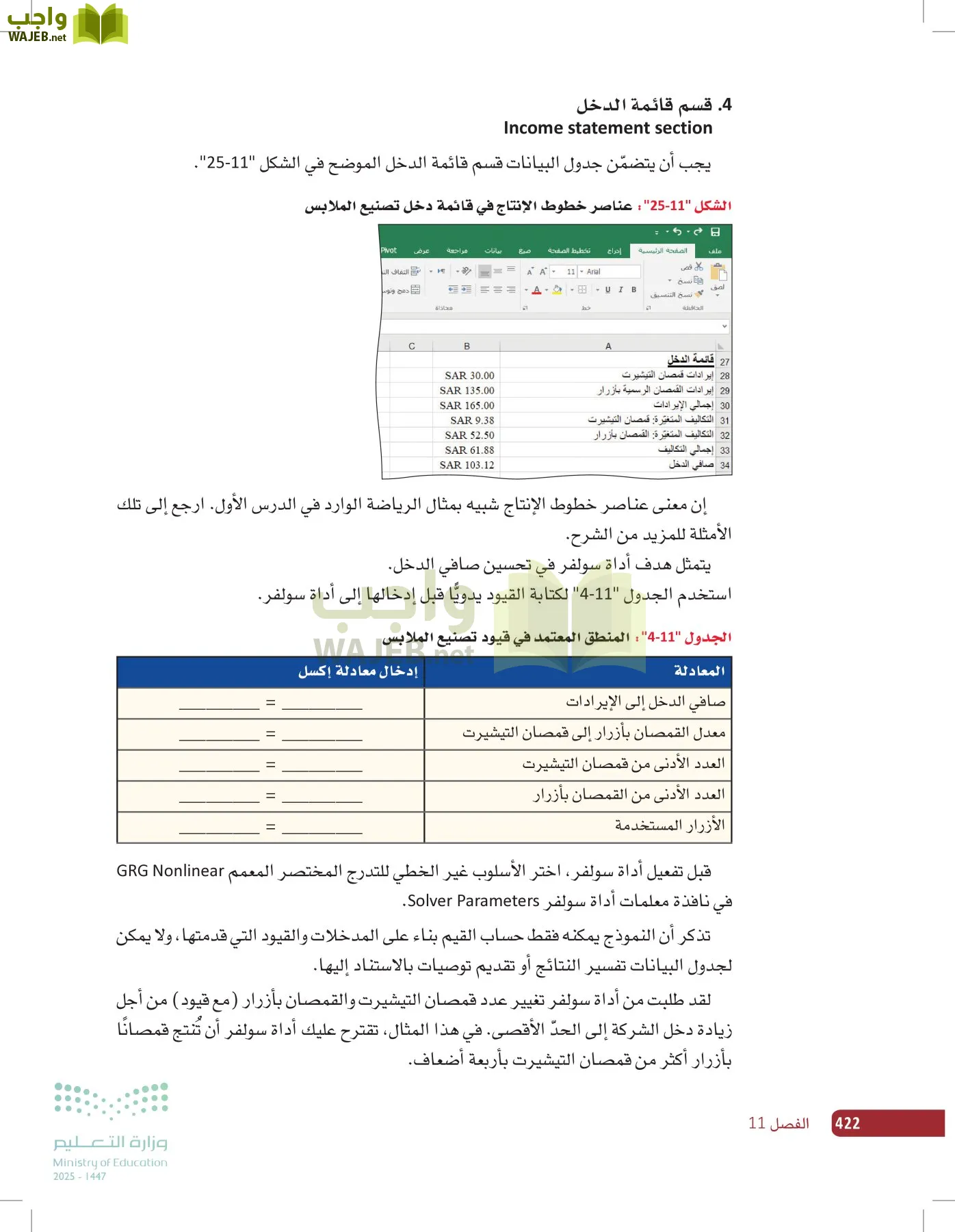 صناعة القرار في الأعمال page-421