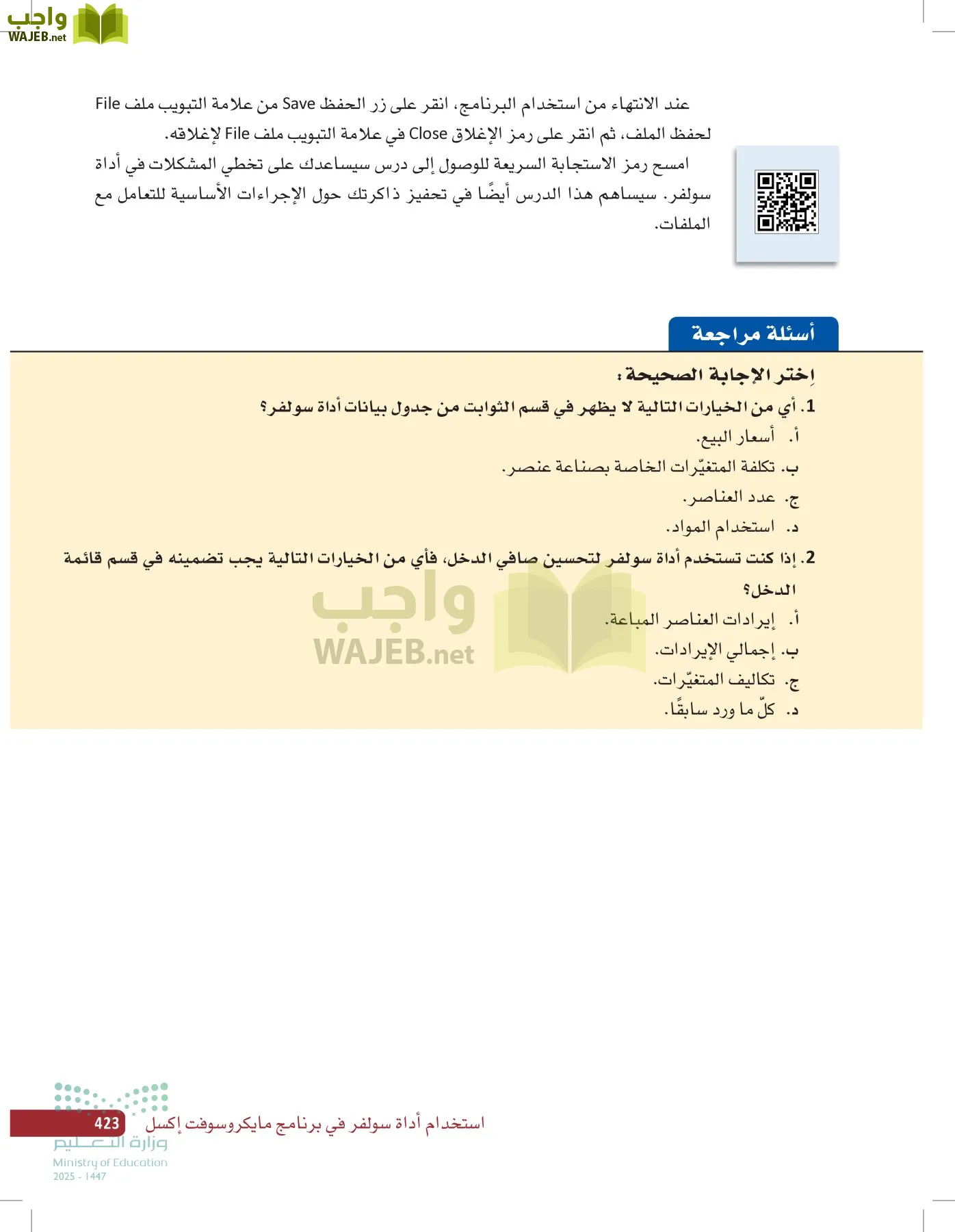 صناعة القرار في الأعمال page-422